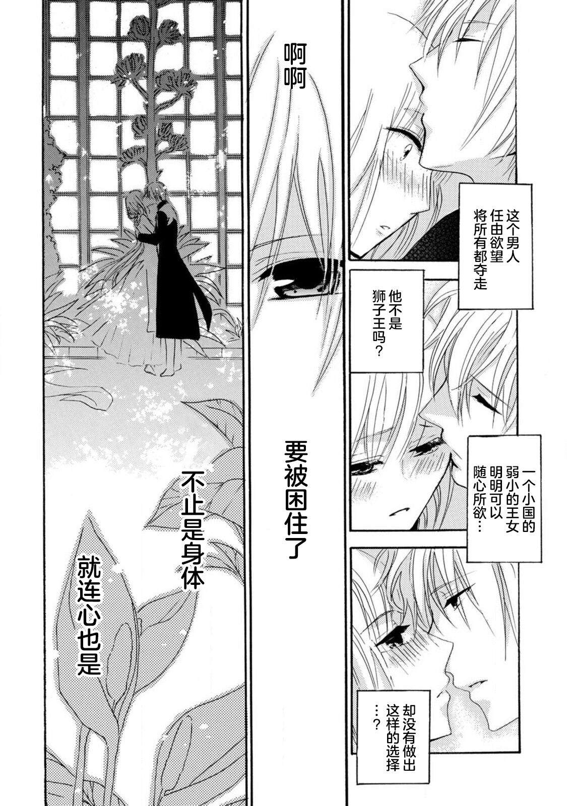 [Tenten/ Suzune Rin] shishiō wa ubuna ko usagi o midara ni mederu | 狮子王淫荡地爱着纯真的小兔子 [Chinese] [莉赛特汉化组] image number 55