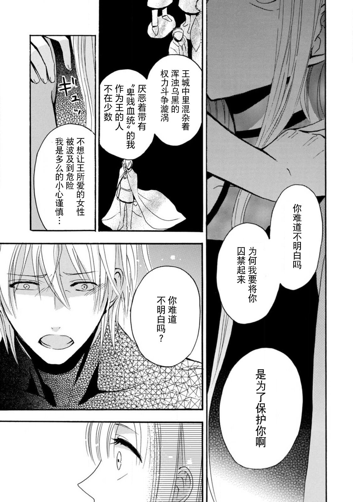 [Tenten/ Suzune Rin] shishiō wa ubuna ko usagi o midara ni mederu | 狮子王淫荡地爱着纯真的小兔子 [Chinese] [莉赛特汉化组] image number 70