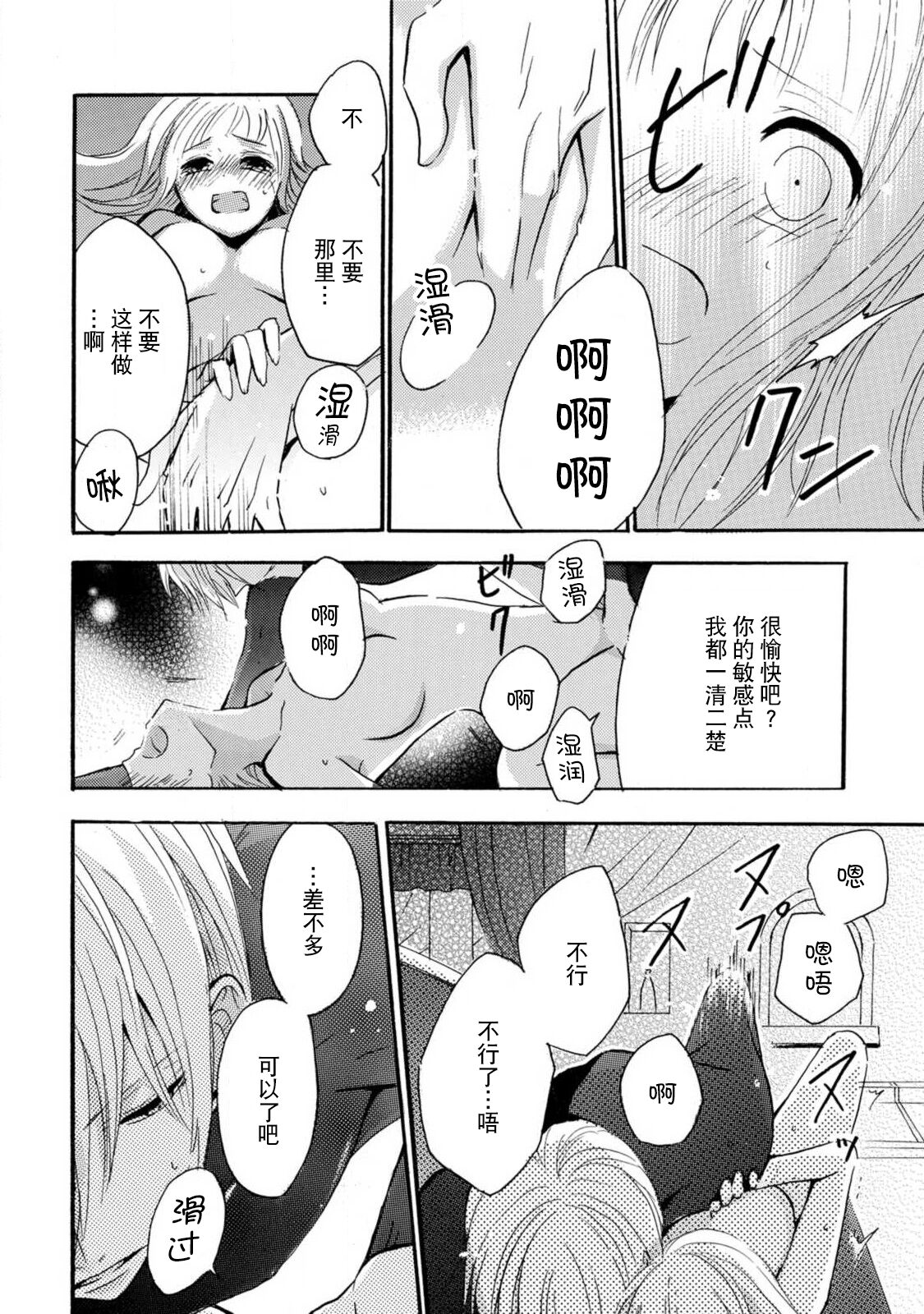 [Tenten/ Suzune Rin] shishiō wa ubuna ko usagi o midara ni mederu | 狮子王淫荡地爱着纯真的小兔子 [Chinese] [莉赛特汉化组] image number 75