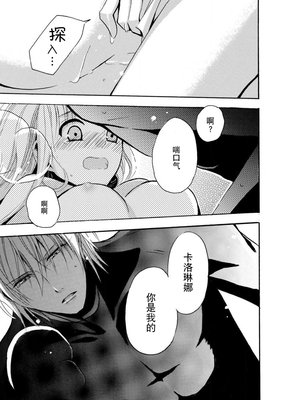 [Tenten/ Suzune Rin] shishiō wa ubuna ko usagi o midara ni mederu | 狮子王淫荡地爱着纯真的小兔子 [Chinese] [莉赛特汉化组] image number 76