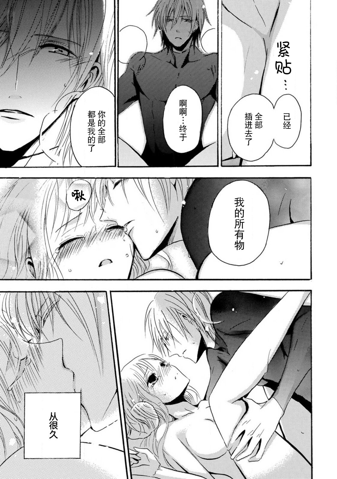 [Tenten/ Suzune Rin] shishiō wa ubuna ko usagi o midara ni mederu | 狮子王淫荡地爱着纯真的小兔子 [Chinese] [莉赛特汉化组] image number 78