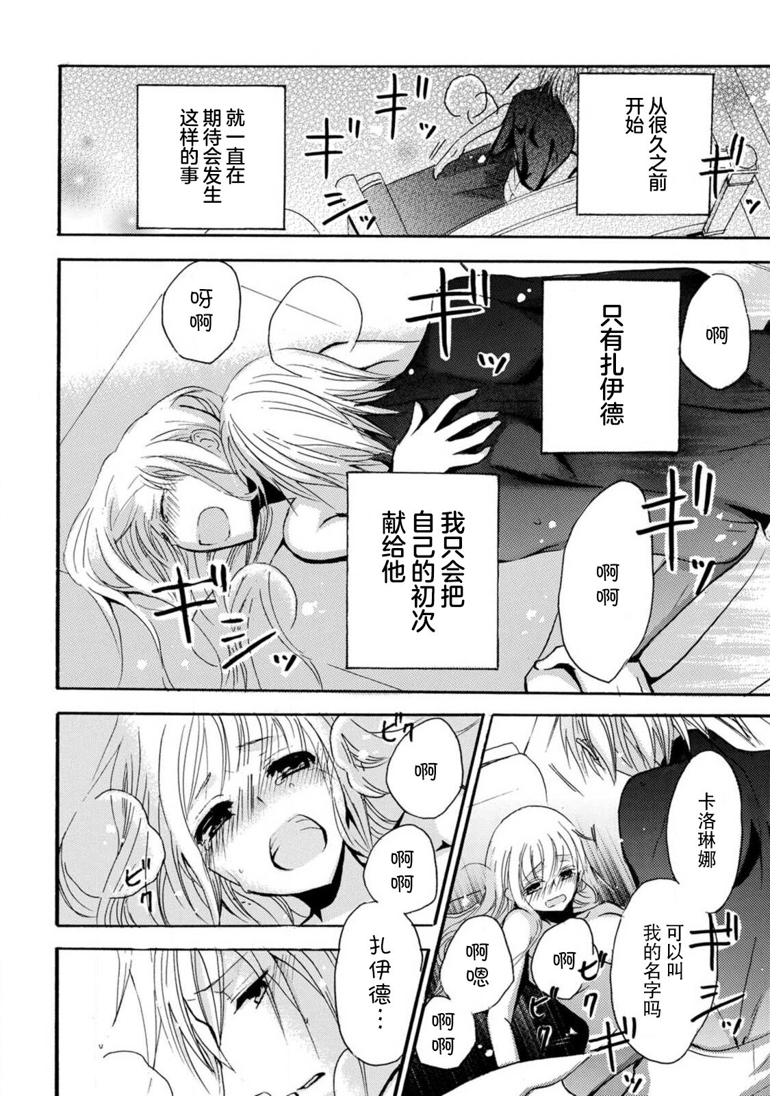 [Tenten/ Suzune Rin] shishiō wa ubuna ko usagi o midara ni mederu | 狮子王淫荡地爱着纯真的小兔子 [Chinese] [莉赛特汉化组] image number 79