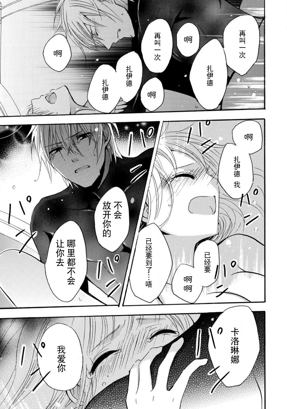 [Tenten/ Suzune Rin] shishiō wa ubuna ko usagi o midara ni mederu | 狮子王淫荡地爱着纯真的小兔子 [Chinese] [莉赛特汉化组] image number 80