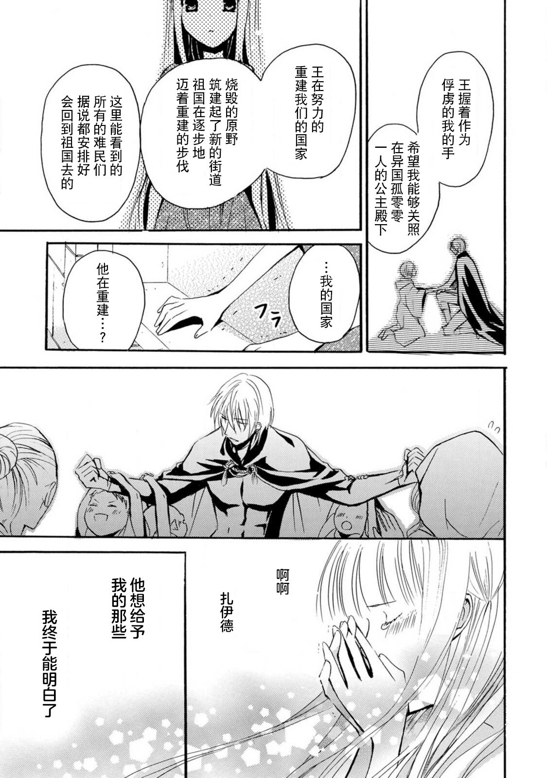 [Tenten/ Suzune Rin] shishiō wa ubuna ko usagi o midara ni mederu | 狮子王淫荡地爱着纯真的小兔子 [Chinese] [莉赛特汉化组] image number 88