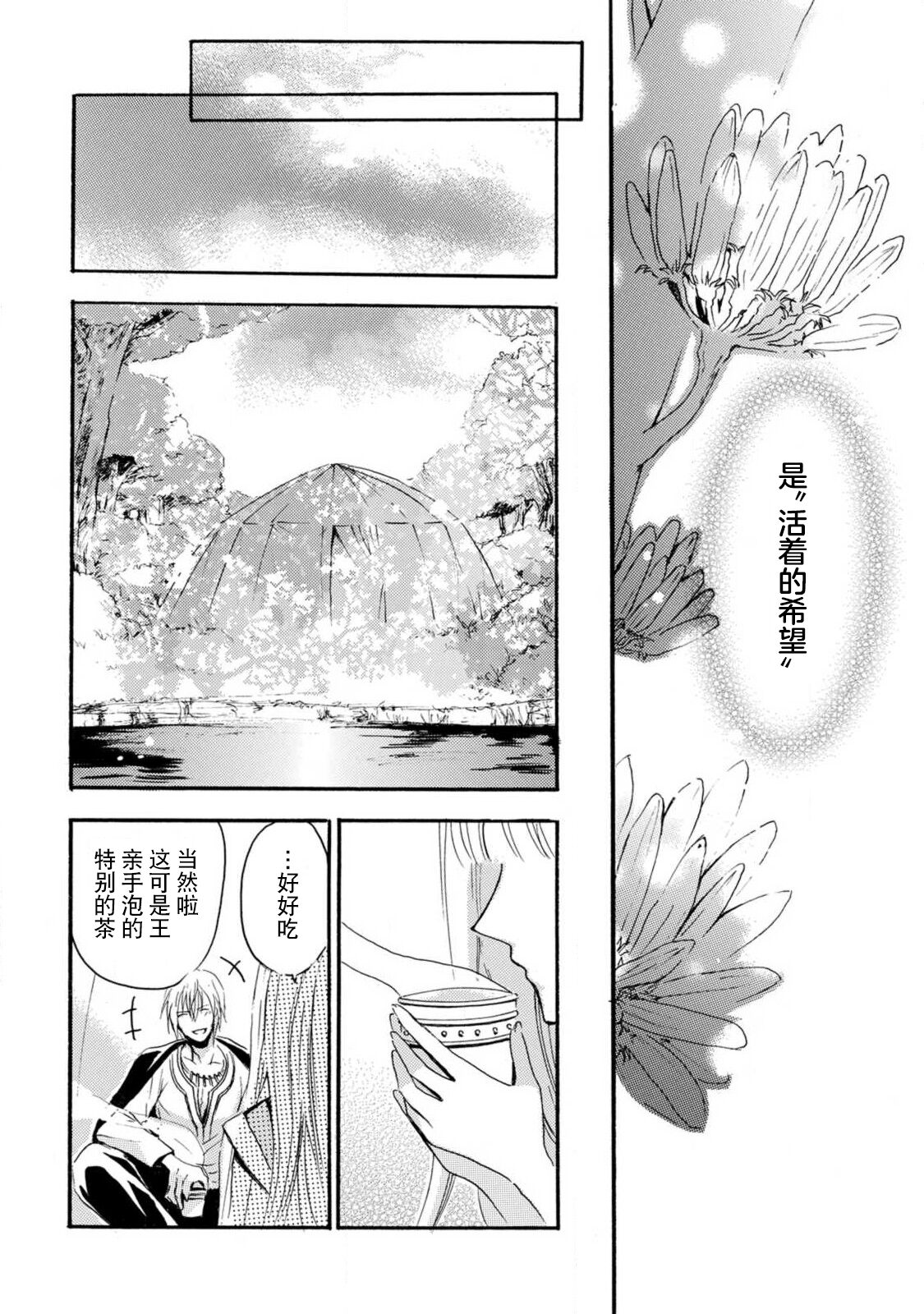 [Tenten/ Suzune Rin] shishiō wa ubuna ko usagi o midara ni mederu | 狮子王淫荡地爱着纯真的小兔子 [Chinese] [莉赛特汉化组] image number 89