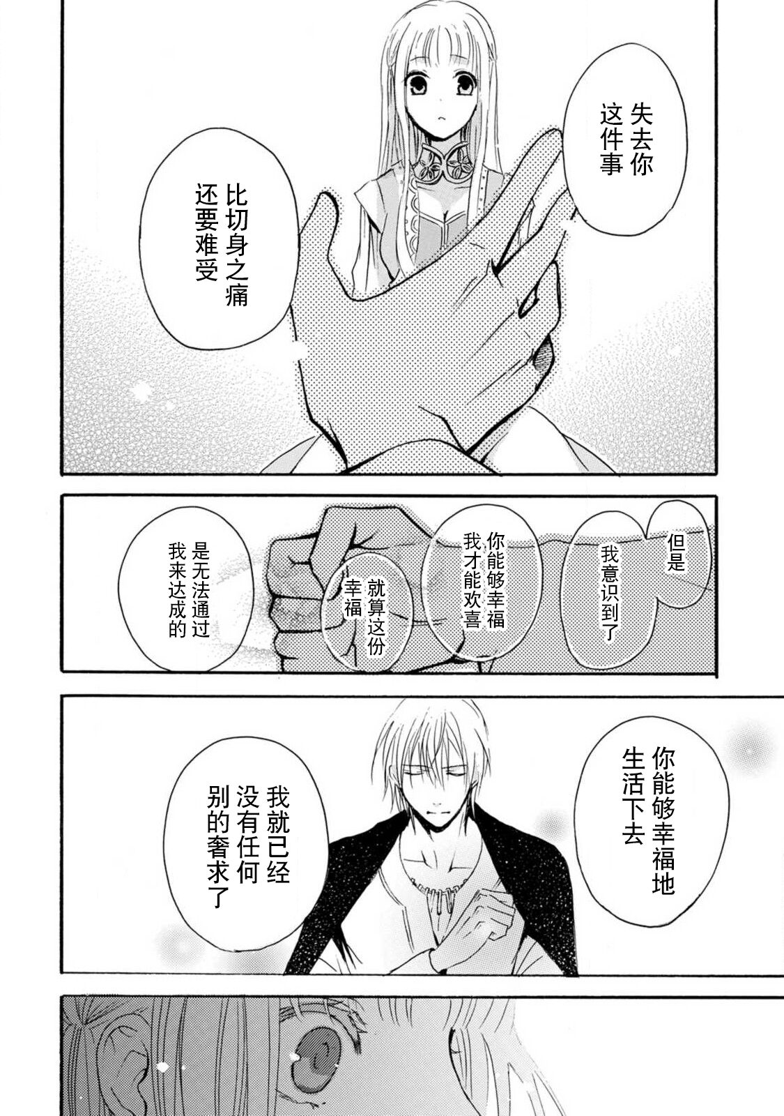 [Tenten/ Suzune Rin] shishiō wa ubuna ko usagi o midara ni mederu | 狮子王淫荡地爱着纯真的小兔子 [Chinese] [莉赛特汉化组] image number 91