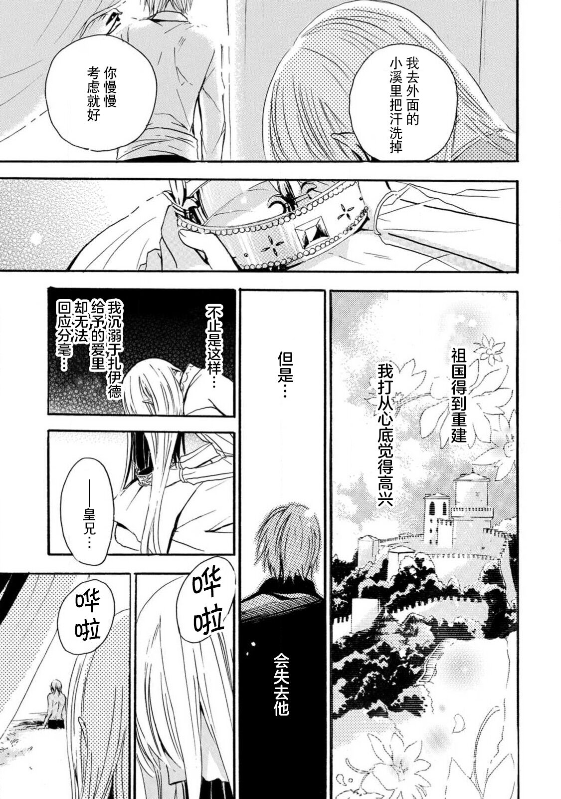 [Tenten/ Suzune Rin] shishiō wa ubuna ko usagi o midara ni mederu | 狮子王淫荡地爱着纯真的小兔子 [Chinese] [莉赛特汉化组] image number 92