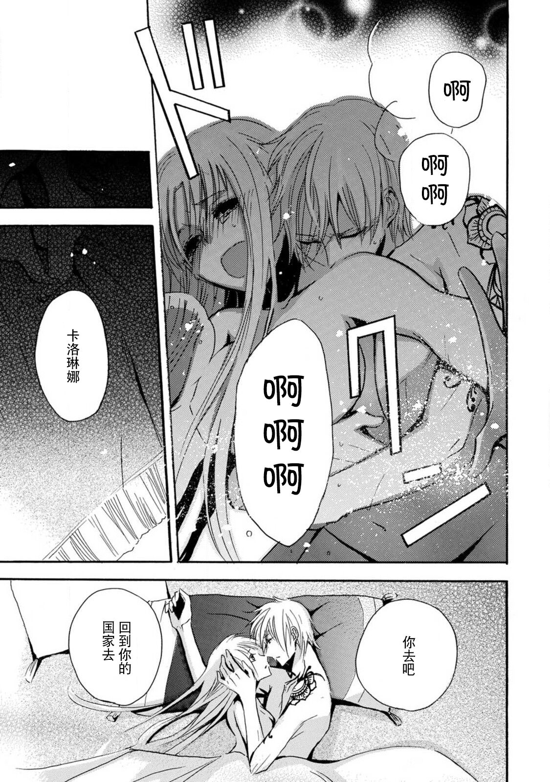 [Tenten/ Suzune Rin] shishiō wa ubuna ko usagi o midara ni mederu | 狮子王淫荡地爱着纯真的小兔子 [Chinese] [莉赛特汉化组] image number 106