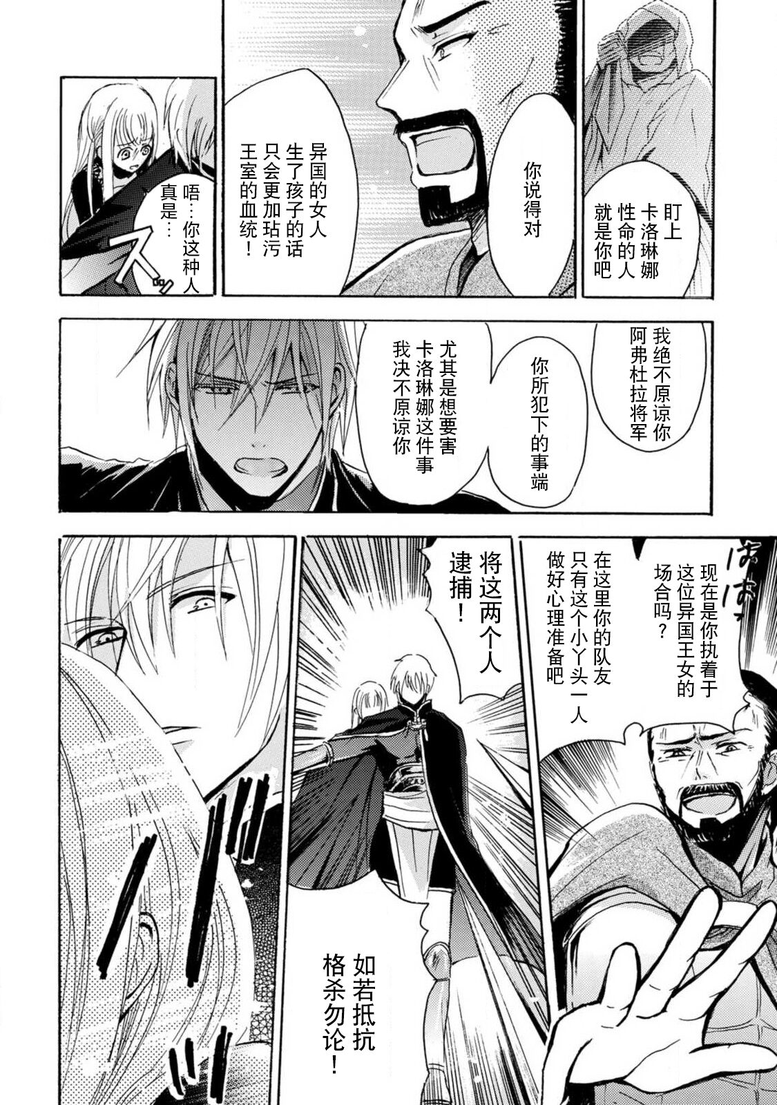 [Tenten/ Suzune Rin] shishiō wa ubuna ko usagi o midara ni mederu | 狮子王淫荡地爱着纯真的小兔子 [Chinese] [莉赛特汉化组] image number 111