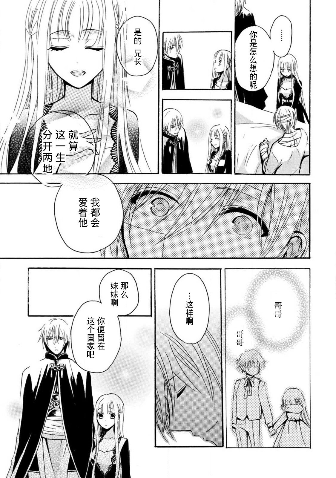 [Tenten/ Suzune Rin] shishiō wa ubuna ko usagi o midara ni mederu | 狮子王淫荡地爱着纯真的小兔子 [Chinese] [莉赛特汉化组] image number 118