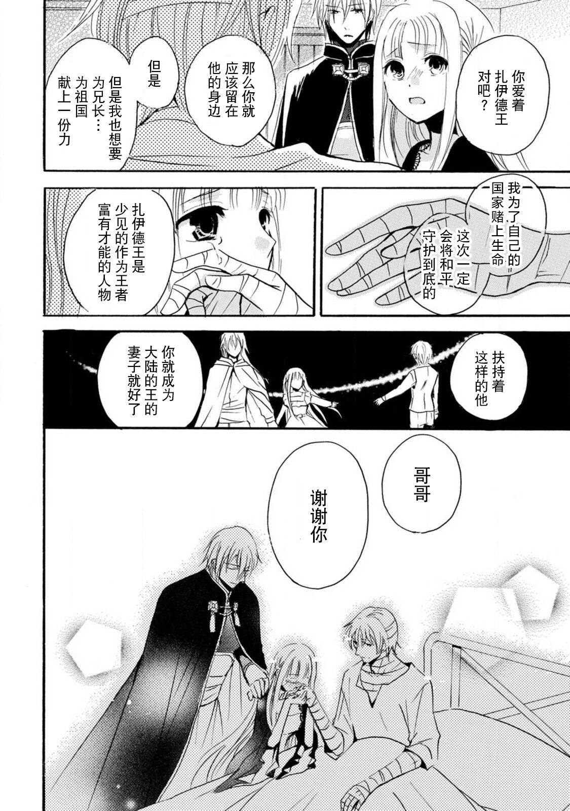 [Tenten/ Suzune Rin] shishiō wa ubuna ko usagi o midara ni mederu | 狮子王淫荡地爱着纯真的小兔子 [Chinese] [莉赛特汉化组] image number 119