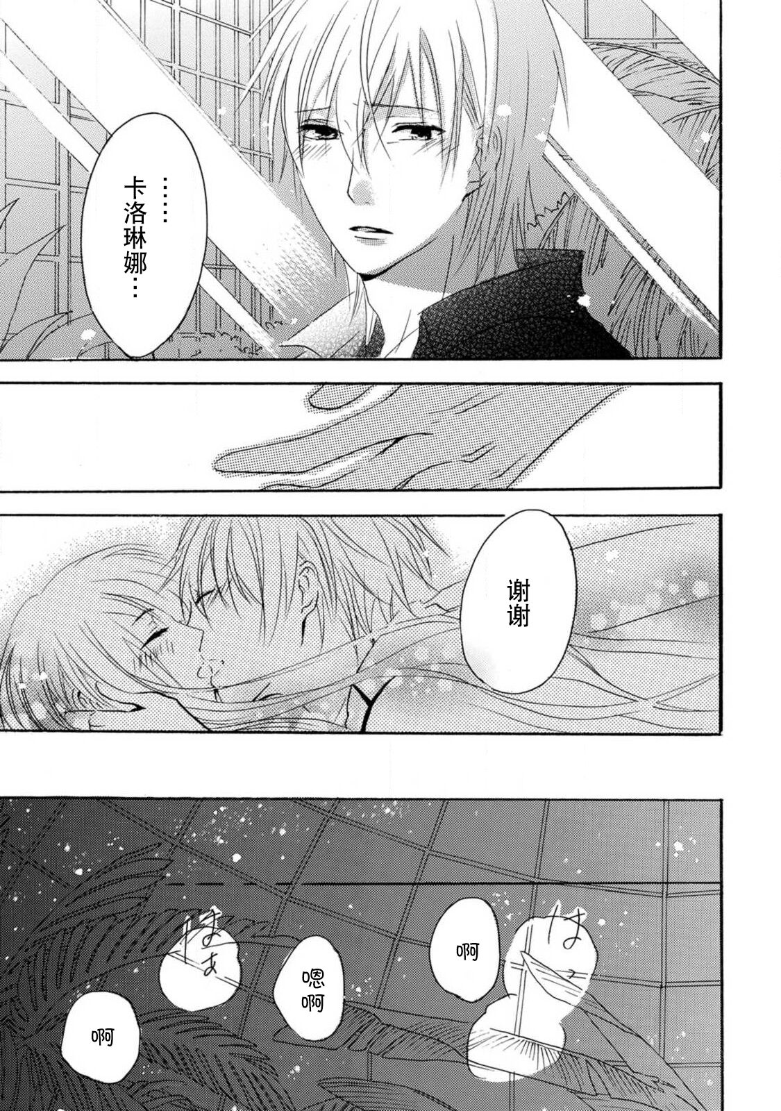 [Tenten/ Suzune Rin] shishiō wa ubuna ko usagi o midara ni mederu | 狮子王淫荡地爱着纯真的小兔子 [Chinese] [莉赛特汉化组] image number 126