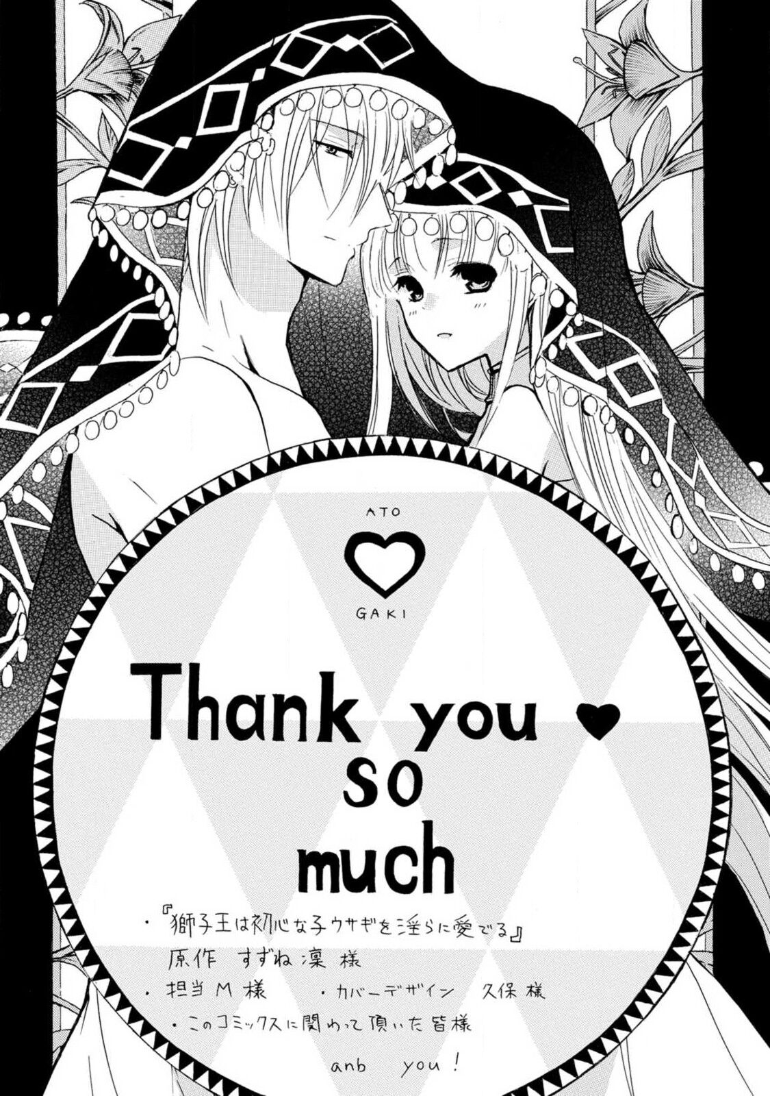 [Tenten/ Suzune Rin] shishiō wa ubuna ko usagi o midara ni mederu | 狮子王淫荡地爱着纯真的小兔子 [Chinese] [莉赛特汉化组] image number 129