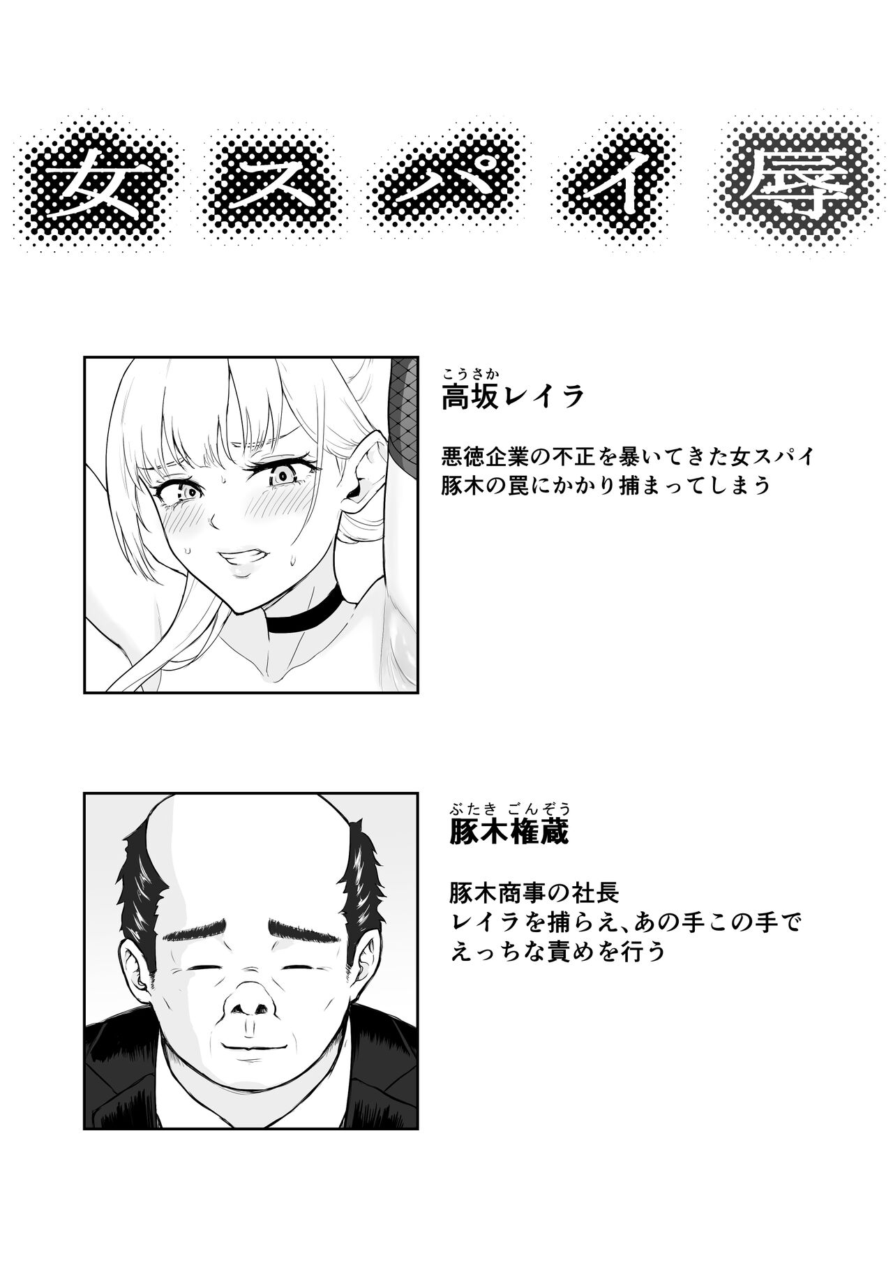 [Fujikane Haruyo] Onna Spy Joku 3 [Digital] image number 2