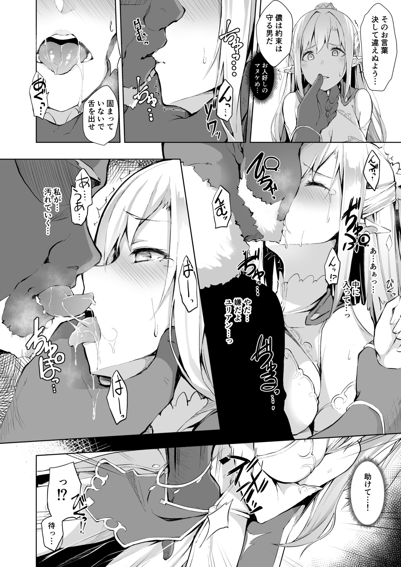 [Handful☆Happiness! (Nanahara Fuyuki] HONEY CAGE [Digital] 图片编号 7