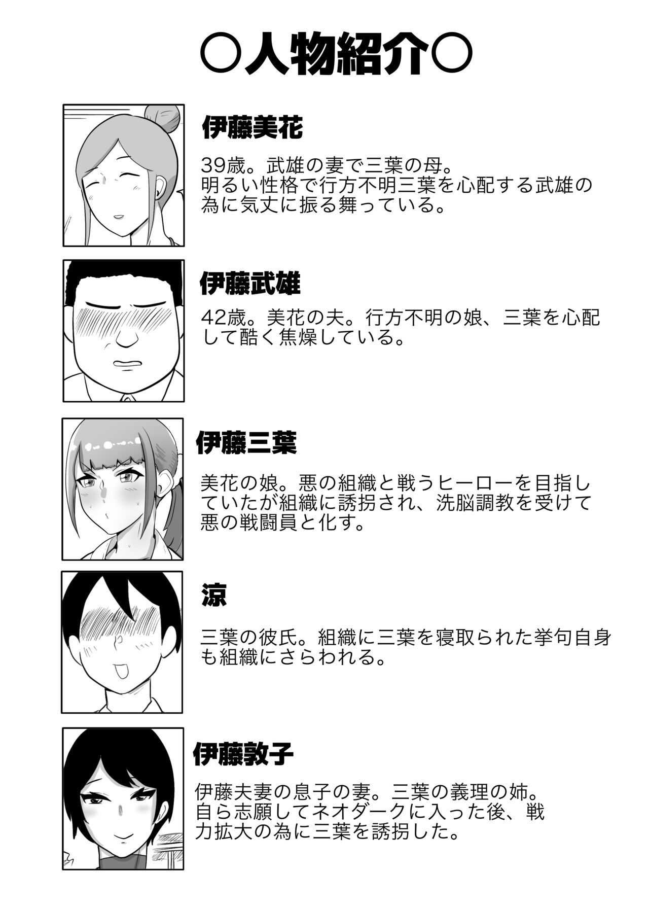 [Crepe Crepe (Creople)] Hitozuma Sentouin "Mika" ~Musume o Aku no Soshiki ni Sarawareta Hitozuma ga Musume no Migara to Hikikae ni Zenshin Tights Choukyou Netorare SEX. Saigo wa Musume to Tomo ni Aku no Sentouin-ka~ 图片编号 4