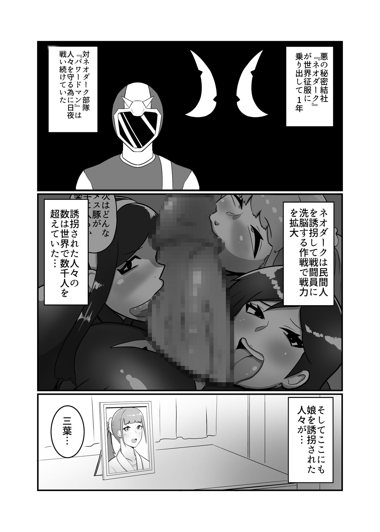 [Crepe Crepe (Creople)] Hitozuma Sentouin "Mika" ~Musume o Aku no Soshiki ni Sarawareta Hitozuma ga Musume no Migara to Hikikae ni Zenshin Tights Choukyou Netorare SEX. Saigo wa Musume to Tomo ni Aku no Sentouin-ka~ 图片编号 5