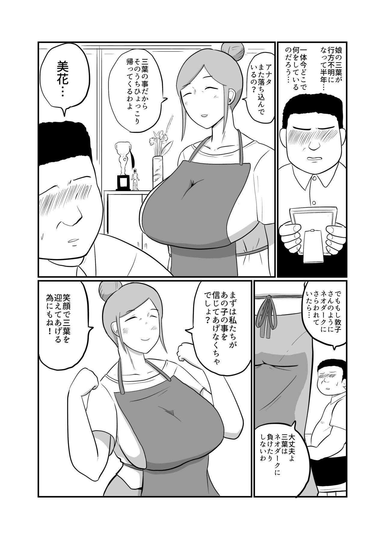 [Crepe Crepe (Creople)] Hitozuma Sentouin "Mika" ~Musume o Aku no Soshiki ni Sarawareta Hitozuma ga Musume no Migara to Hikikae ni Zenshin Tights Choukyou Netorare SEX. Saigo wa Musume to Tomo ni Aku no Sentouin-ka~ 图片编号 6