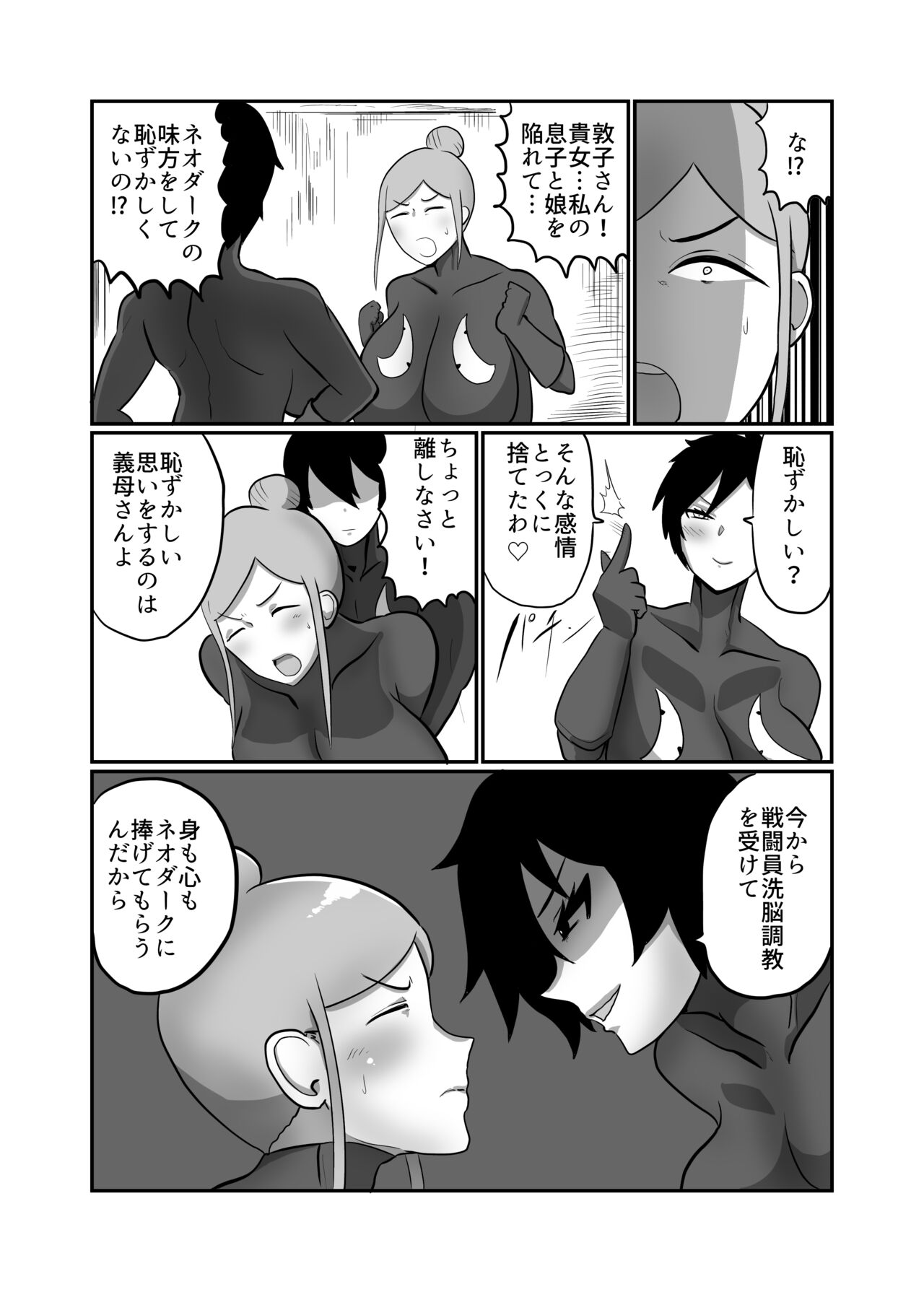 [Crepe Crepe (Creople)] Hitozuma Sentouin "Mika" ~Musume o Aku no Soshiki ni Sarawareta Hitozuma ga Musume no Migara to Hikikae ni Zenshin Tights Choukyou Netorare SEX. Saigo wa Musume to Tomo ni Aku no Sentouin-ka~ 图片编号 12