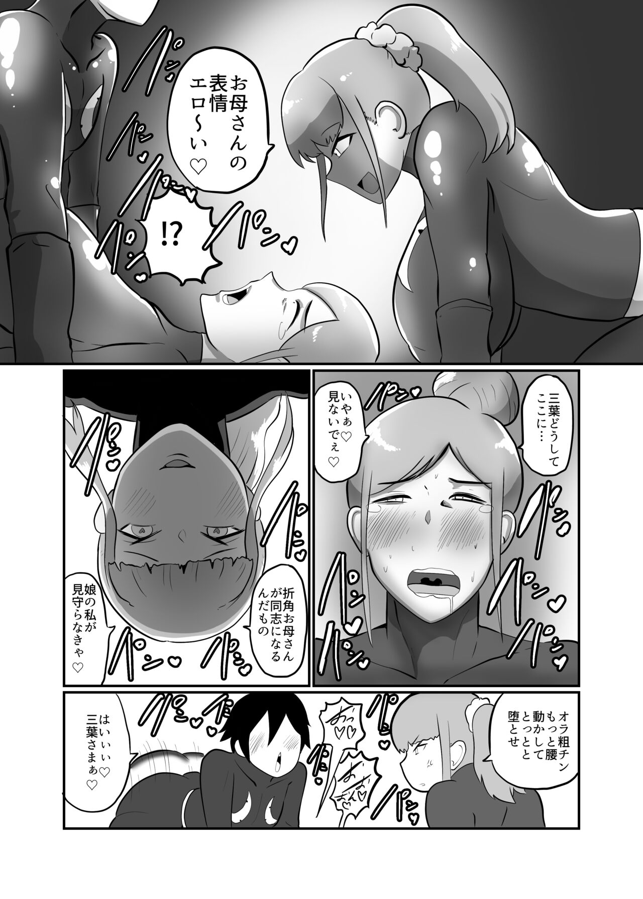 [Crepe Crepe (Creople)] Hitozuma Sentouin "Mika" ~Musume o Aku no Soshiki ni Sarawareta Hitozuma ga Musume no Migara to Hikikae ni Zenshin Tights Choukyou Netorare SEX. Saigo wa Musume to Tomo ni Aku no Sentouin-ka~ 图片编号 20