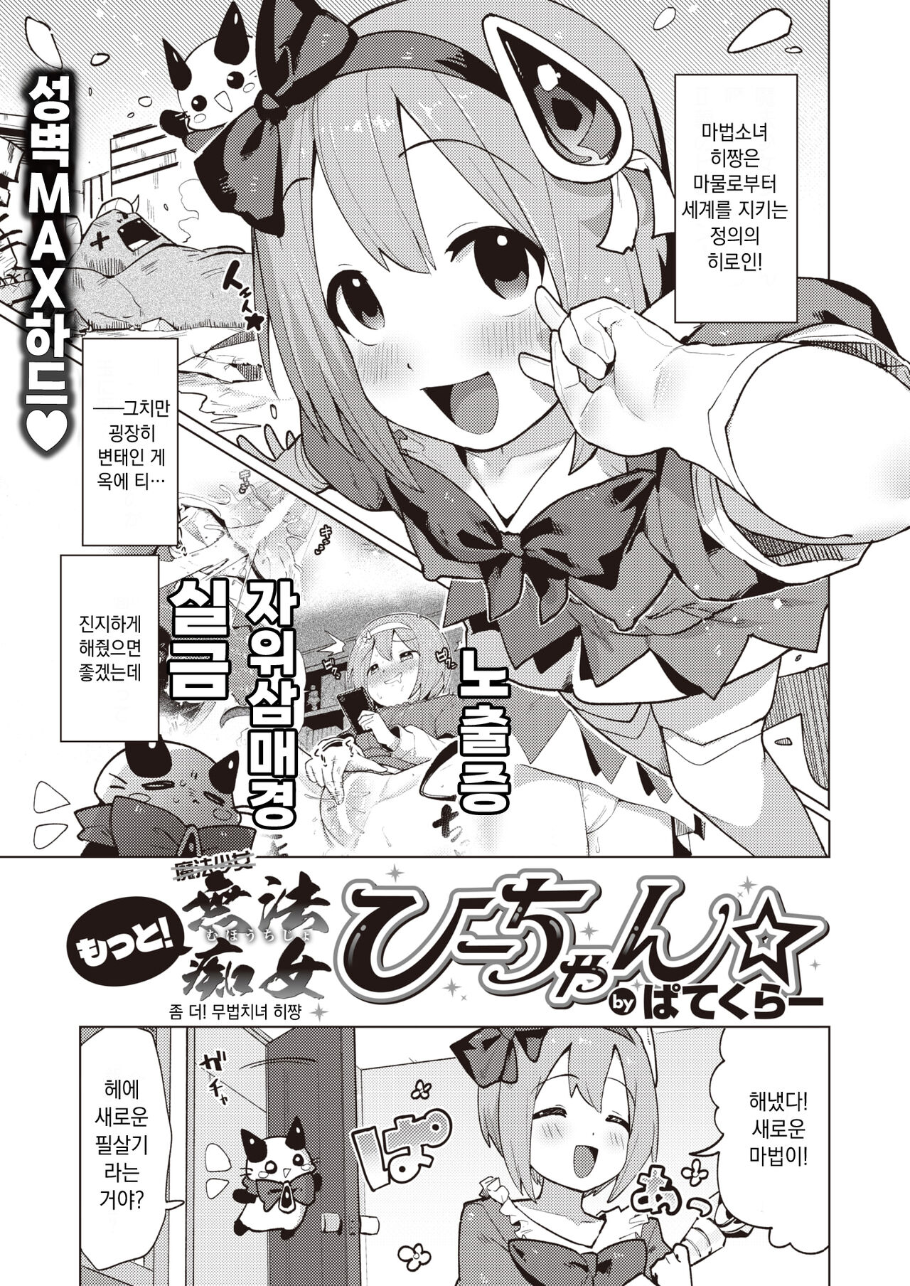 [Particular] Motto! Muho Chijo Hii-chan☆ | 좀 더! 무법치녀 히쨩☆  (WEEKLY Kairakuten 2024 No. 05) [Korean] 图片编号 1