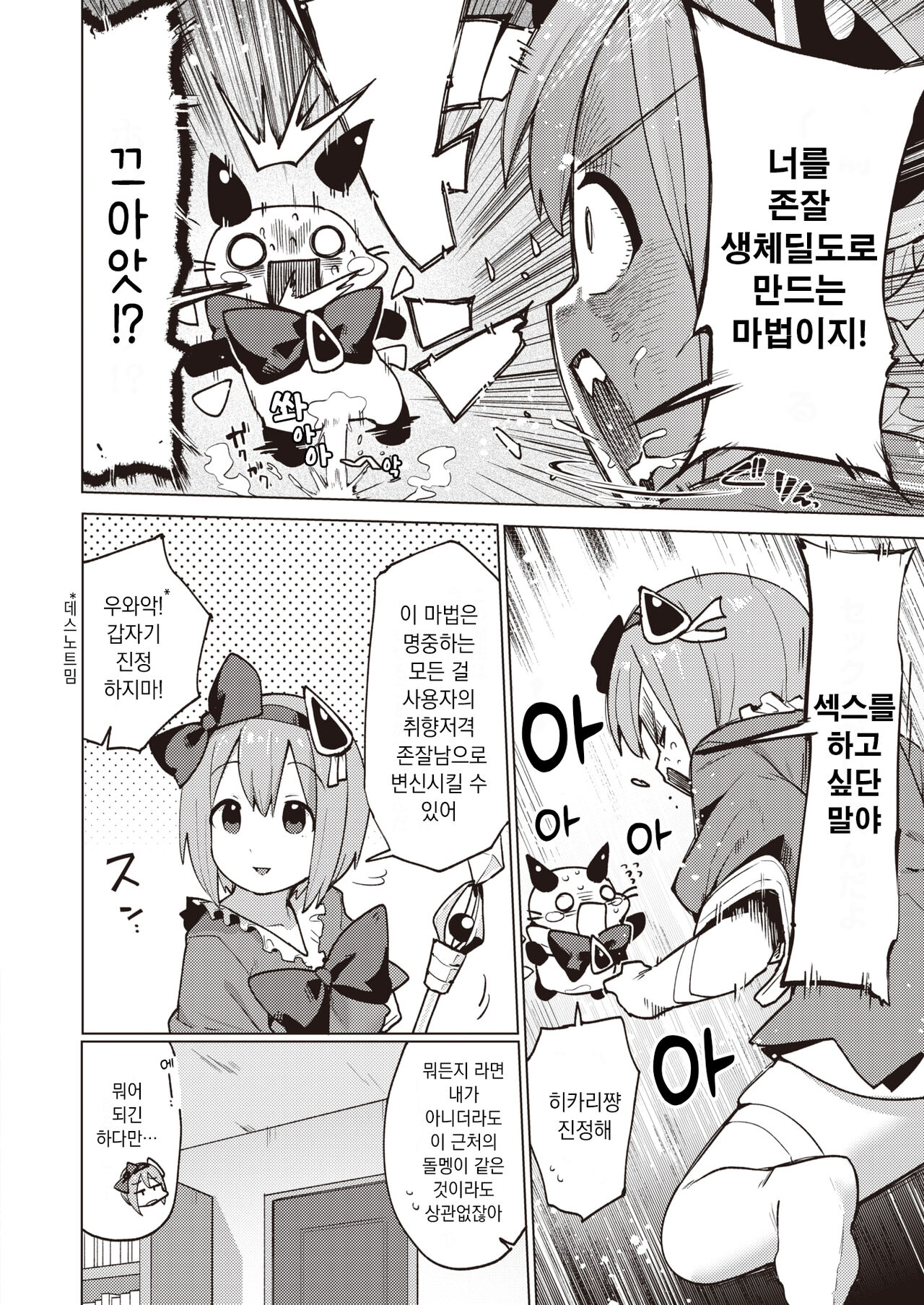 [Particular] Motto! Muho Chijo Hii-chan☆ | 좀 더! 무법치녀 히쨩☆  (WEEKLY Kairakuten 2024 No. 05) [Korean] 图片编号 2