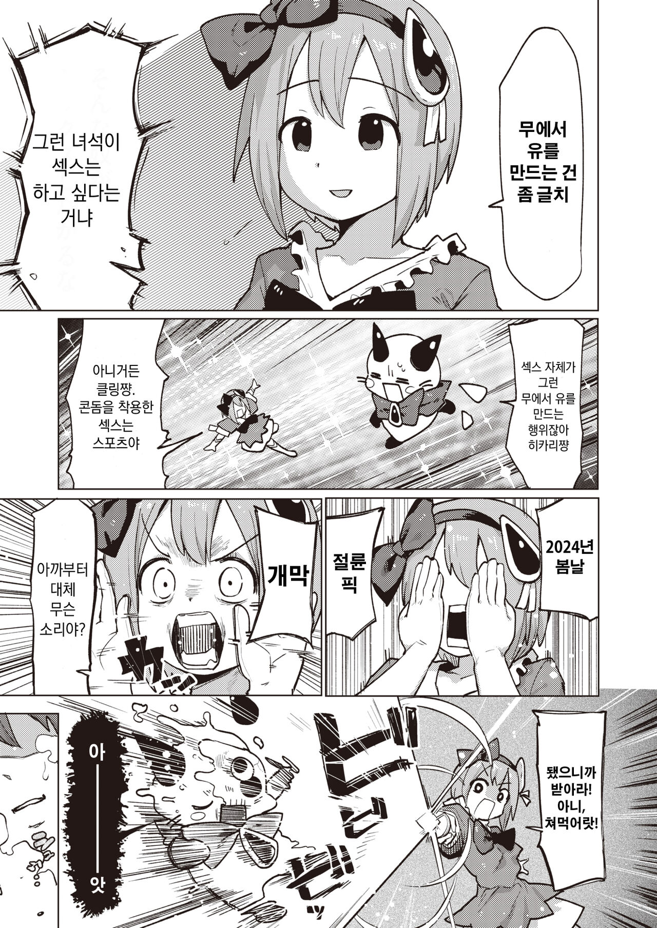 [Particular] Motto! Muho Chijo Hii-chan☆ | 좀 더! 무법치녀 히쨩☆  (WEEKLY Kairakuten 2024 No. 05) [Korean] 图片编号 3