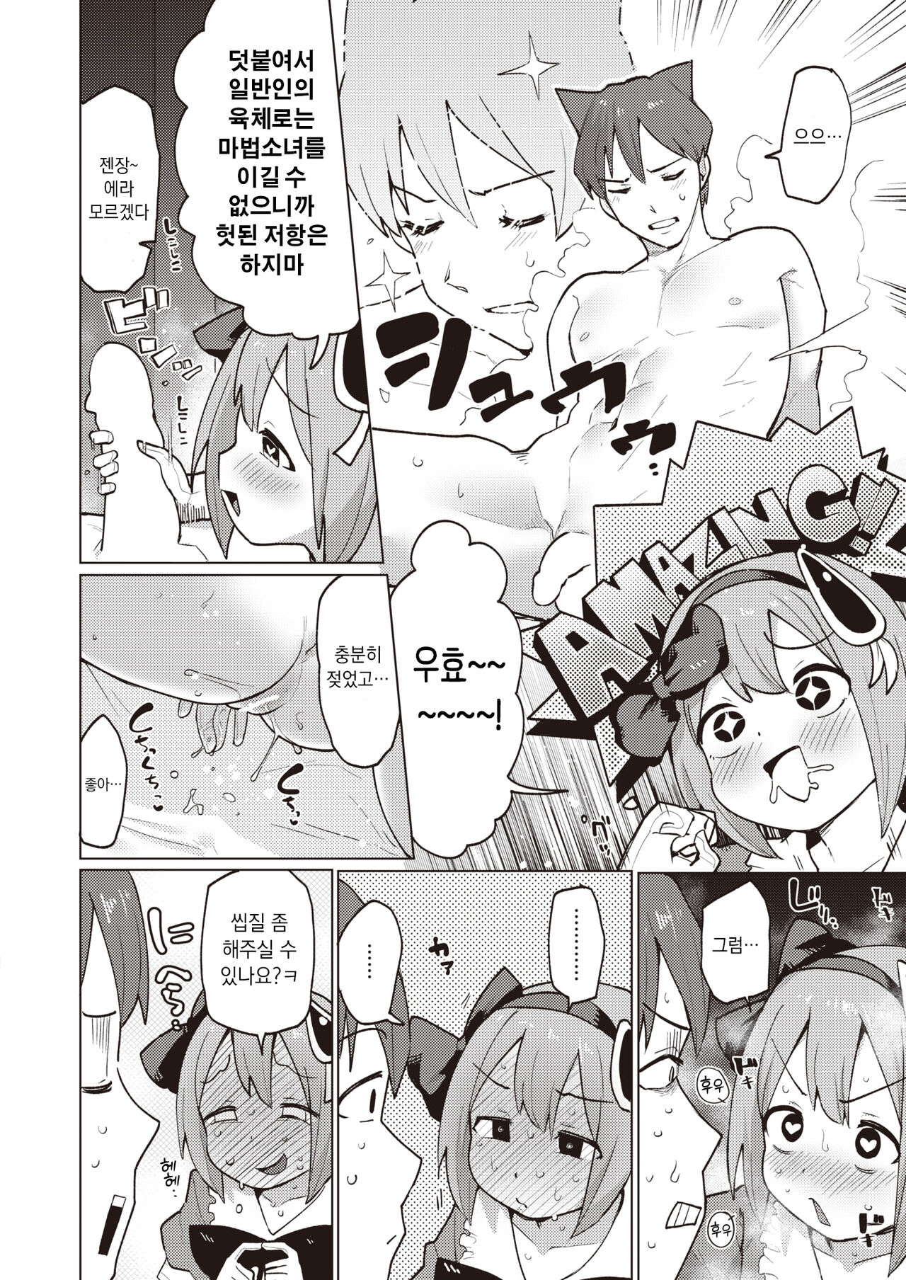 [Particular] Motto! Muho Chijo Hii-chan☆ | 좀 더! 무법치녀 히쨩☆  (WEEKLY Kairakuten 2024 No. 05) [Korean] 图片编号 4