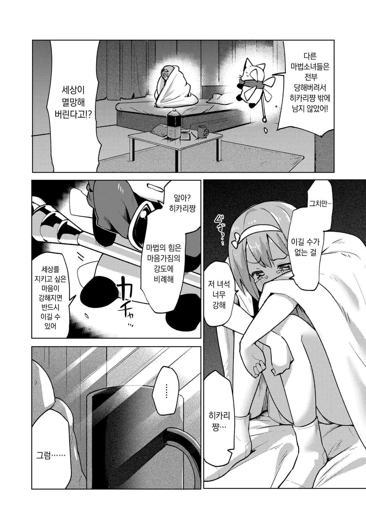 [Particular] Muho Chijo Hii-chan☆ Saishuukai | 무법치녀 히쨩☆ 최종화 (WEEKLY Kairakuten 2024 No.14) [Korean] 图片编号 2