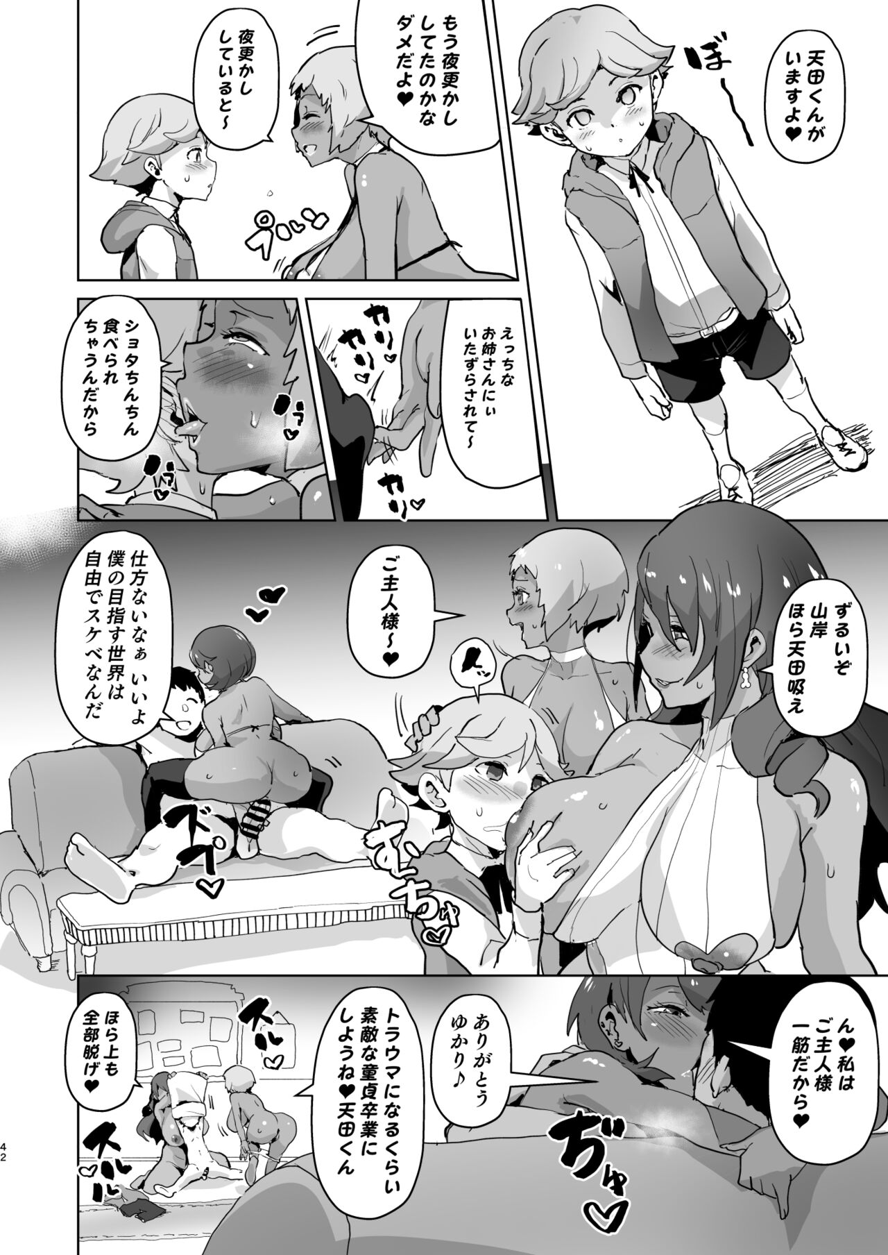 [aheazif (Sanatuki)] PERU Ochi (Persona 3) [Digital] image number 44