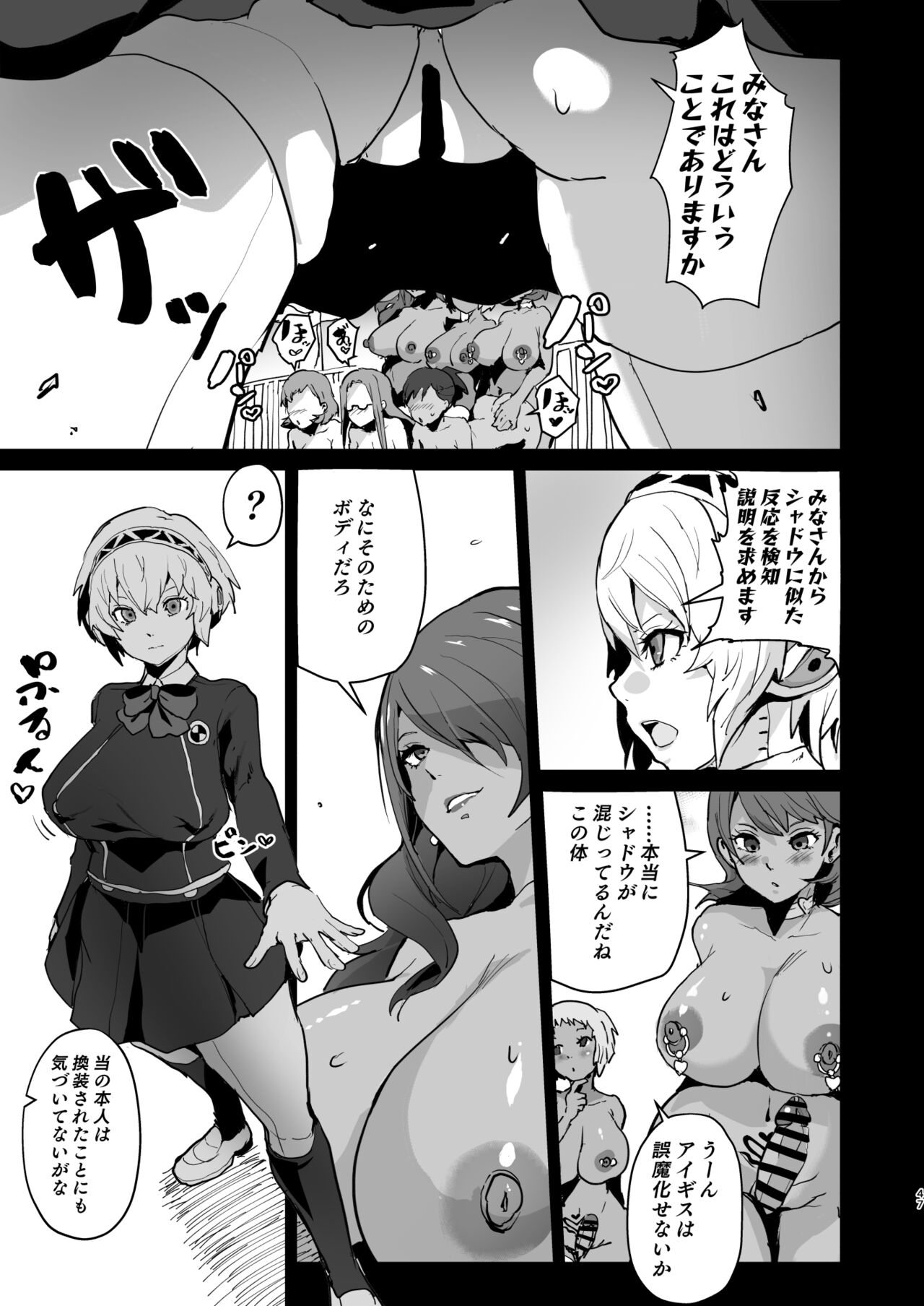 [aheazif (Sanatuki)] PERU Ochi (Persona 3) [Digital] image number 49