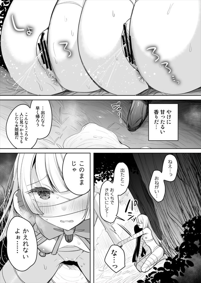 [Amamiya Mizuki] Monster Deisui Omorashi Manga 画像番号 7