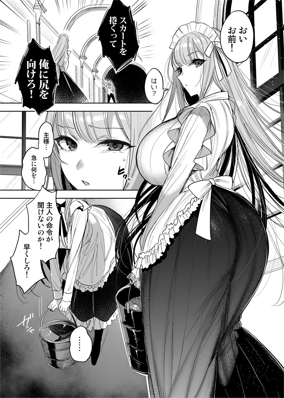 [Amamiya Mizuki] Dekashiri Maid-san ni Kanchou suru Manga 图片编号 1