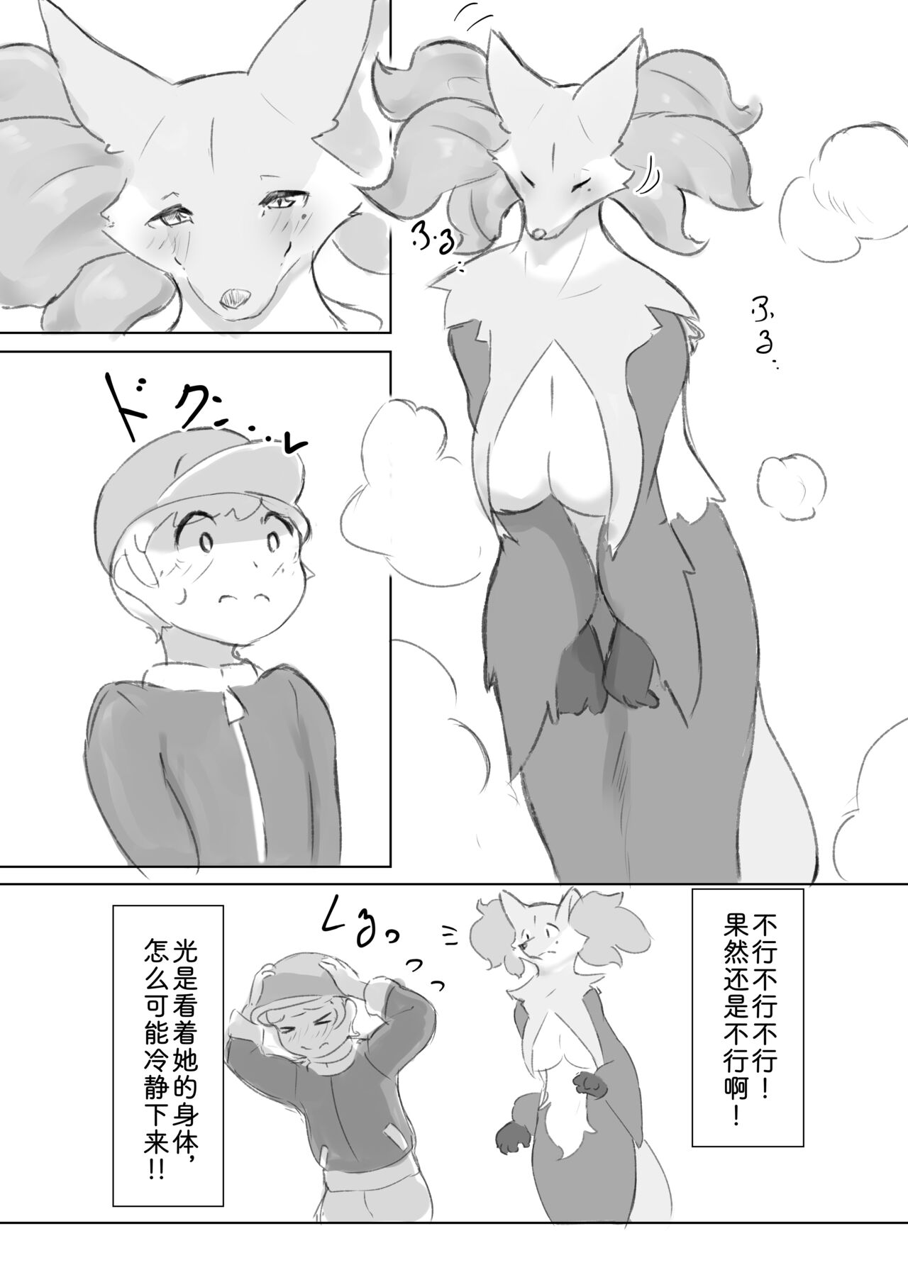 [Amedoriya (Tubasa)] 帮玛芙姐姐度过发情期的那些事 (Pokémon) [Chinese] [zc2333] [Digital] image number 4