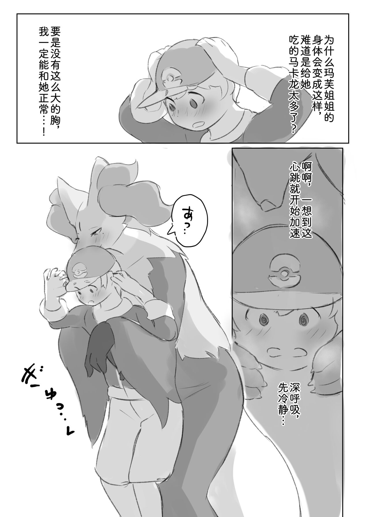 [Amedoriya (Tubasa)] 帮玛芙姐姐度过发情期的那些事 (Pokémon) [Chinese] [zc2333] [Digital] image number 5