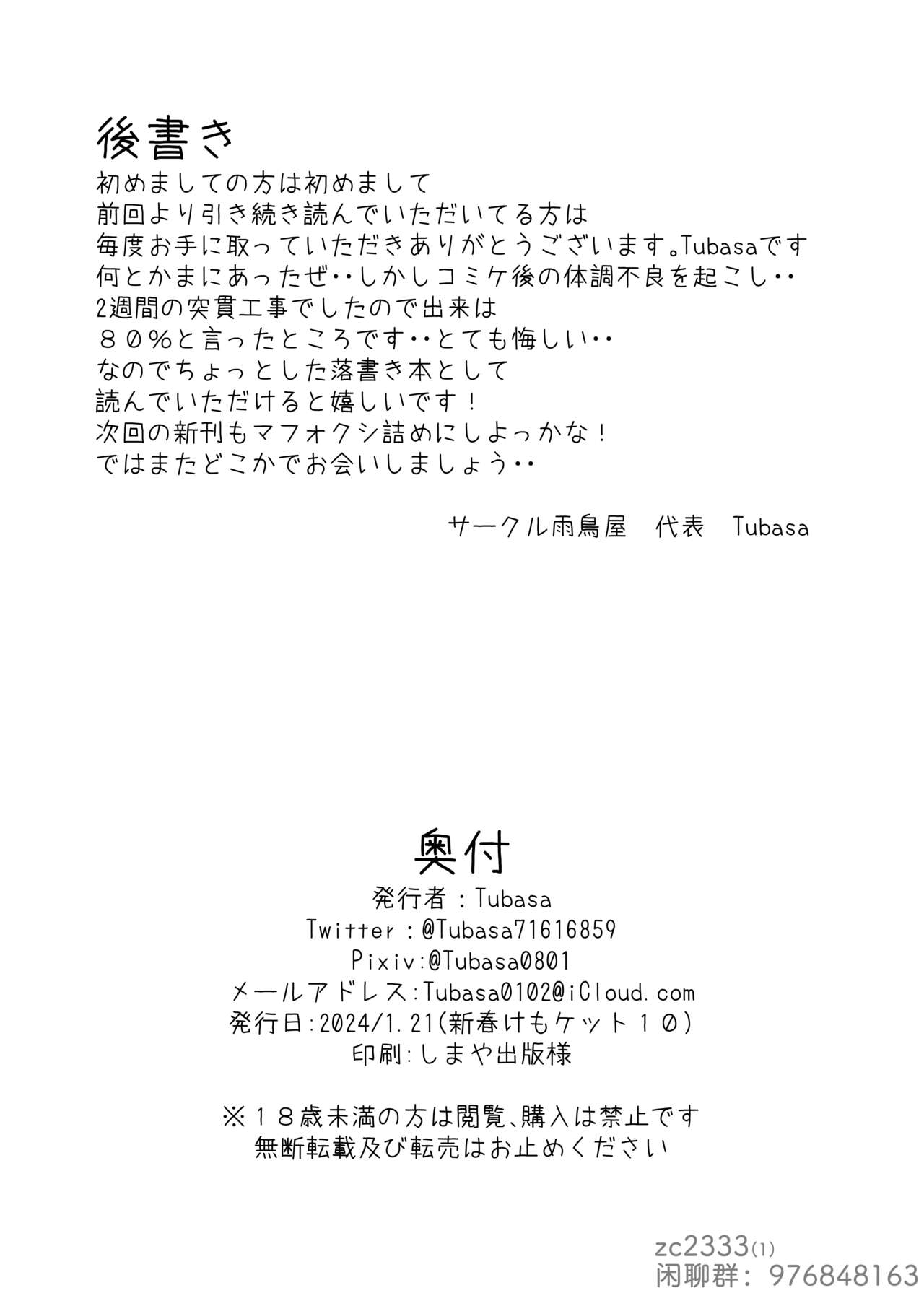 [Amedoriya (Tubasa)] 帮玛芙姐姐度过发情期的那些事 (Pokémon) [Chinese] [zc2333] [Digital] image number 15