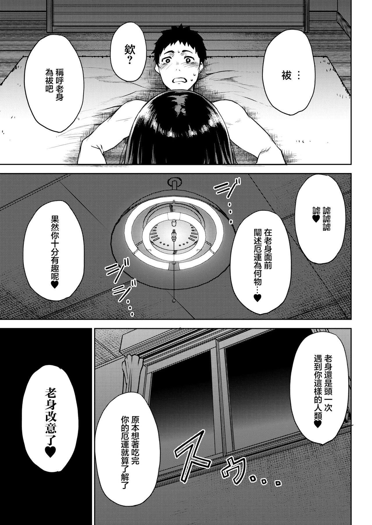 [たにし] 災い転じで厄となす[中国翻译] image number 18