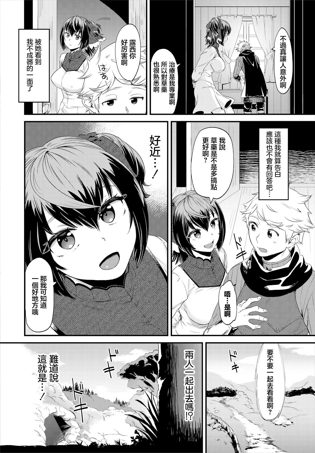 [Natto Shiruko]  eat me (Dungeon Kouryaku wa SEX de!! Vol. 5) [Chinese] image number 2