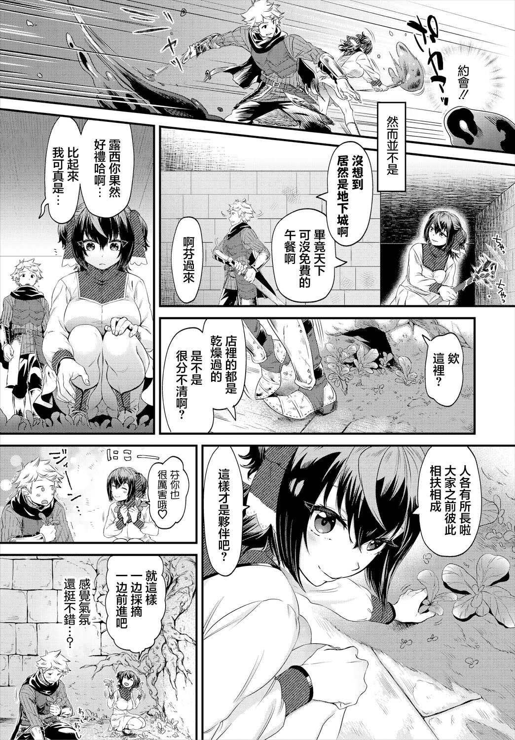 [Natto Shiruko]  eat me (Dungeon Kouryaku wa SEX de!! Vol. 5) [Chinese] image number 3