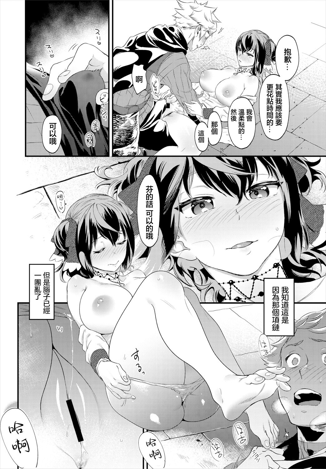 [Natto Shiruko]  eat me (Dungeon Kouryaku wa SEX de!! Vol. 5) [Chinese] image number 8