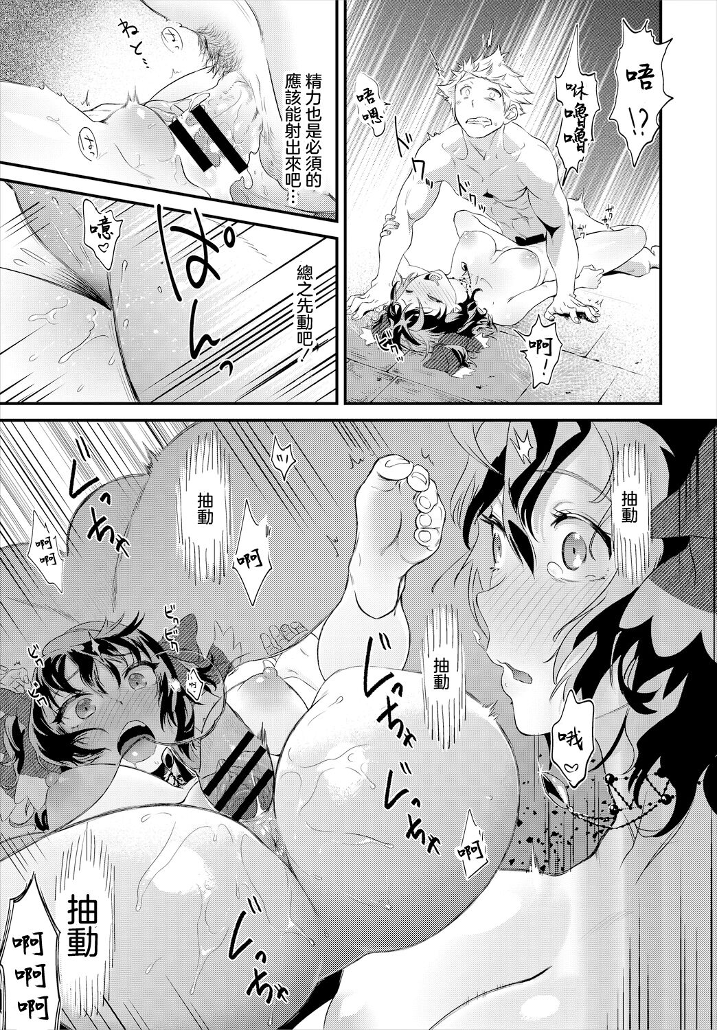 [Natto Shiruko]  eat me (Dungeon Kouryaku wa SEX de!! Vol. 5) [Chinese] image number 11