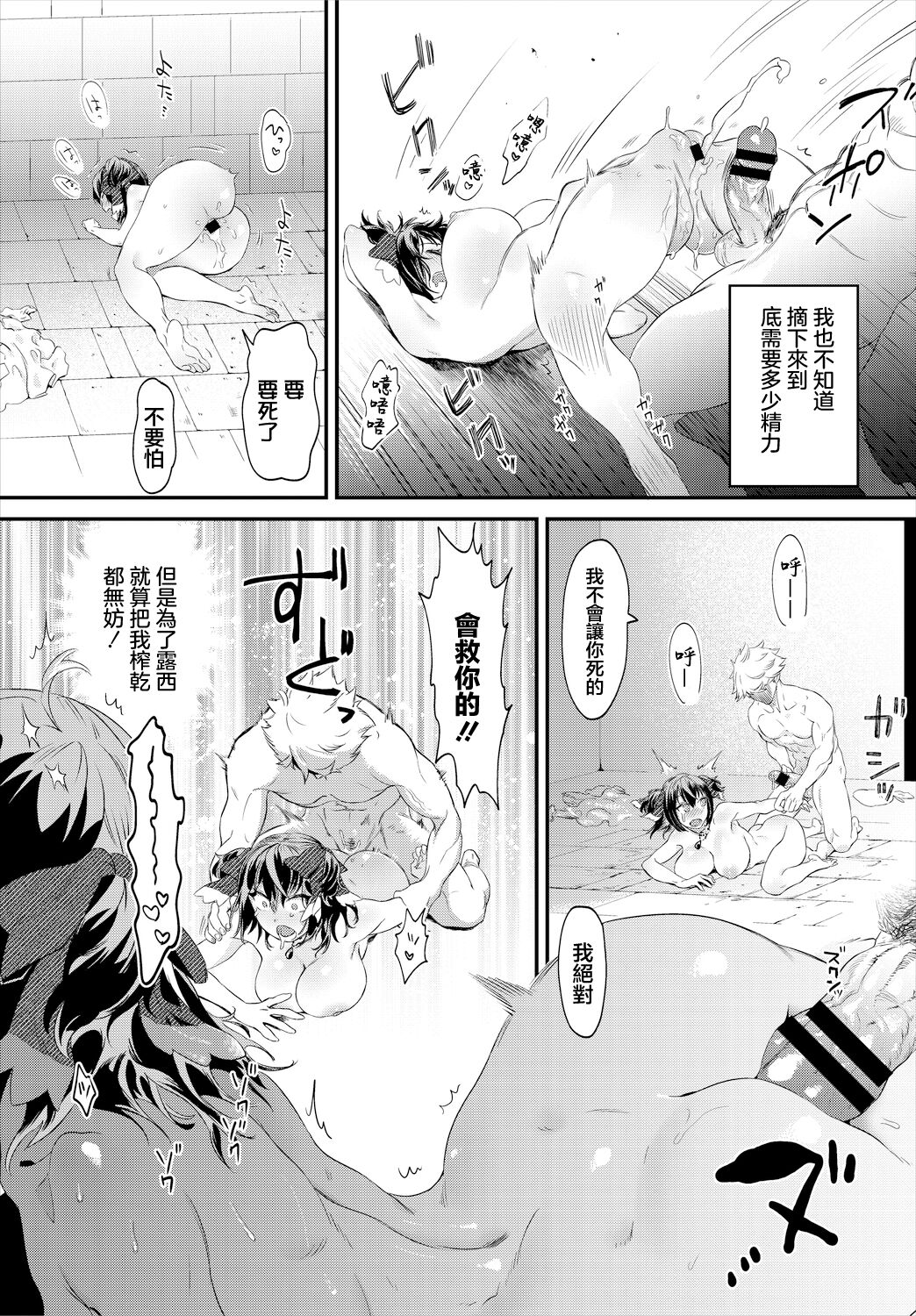 [Natto Shiruko]  eat me (Dungeon Kouryaku wa SEX de!! Vol. 5) [Chinese] image number 13