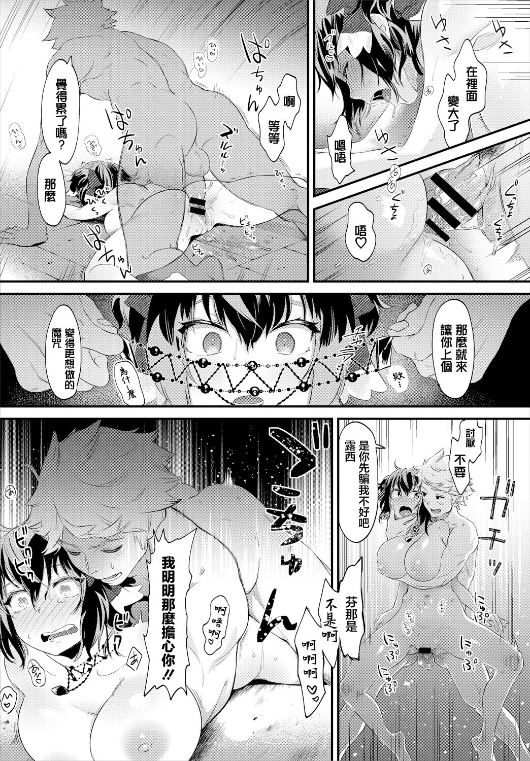 [Natto Shiruko]  eat me (Dungeon Kouryaku wa SEX de!! Vol. 5) [Chinese] image number 16