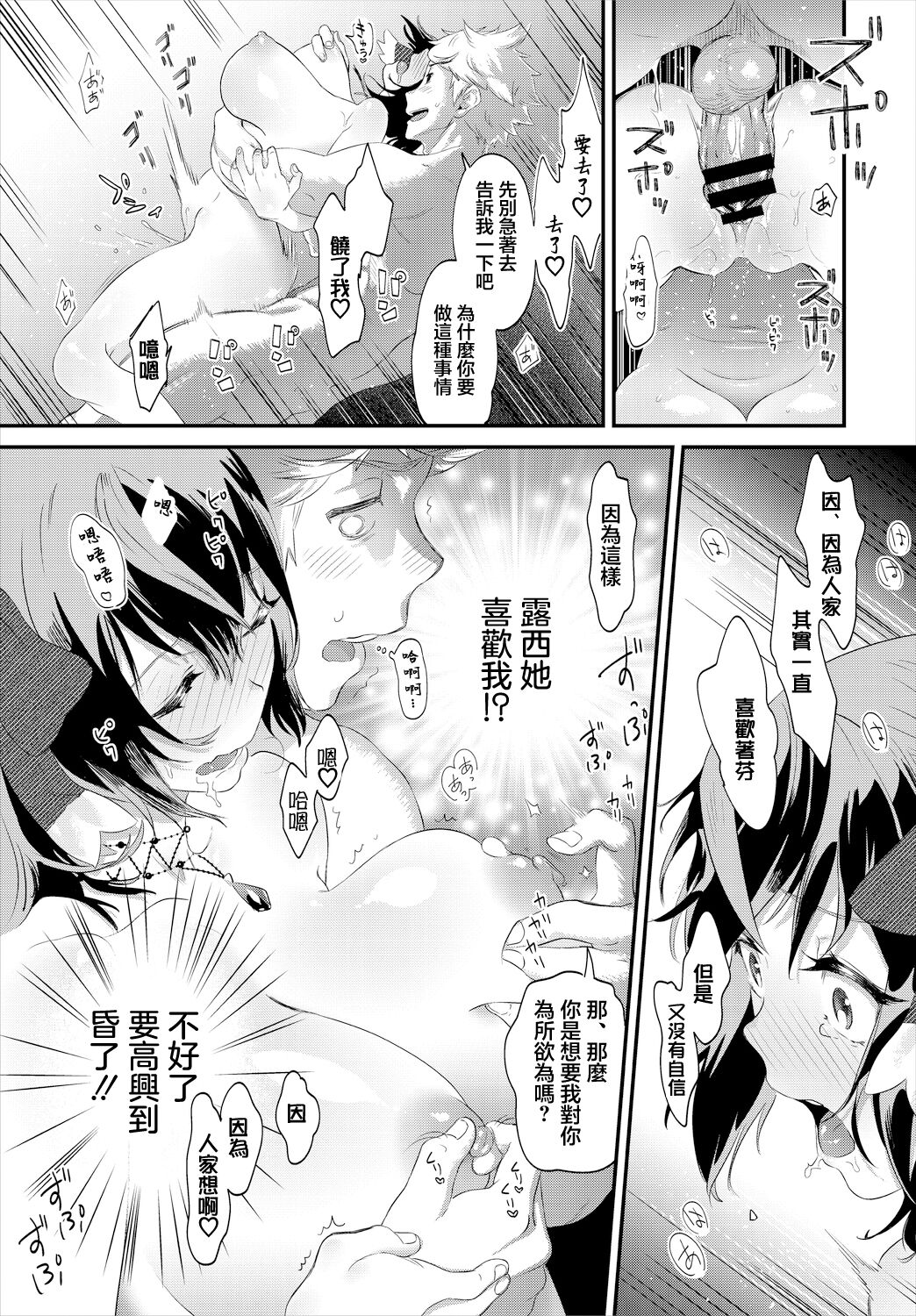 [Natto Shiruko]  eat me (Dungeon Kouryaku wa SEX de!! Vol. 5) [Chinese] image number 17