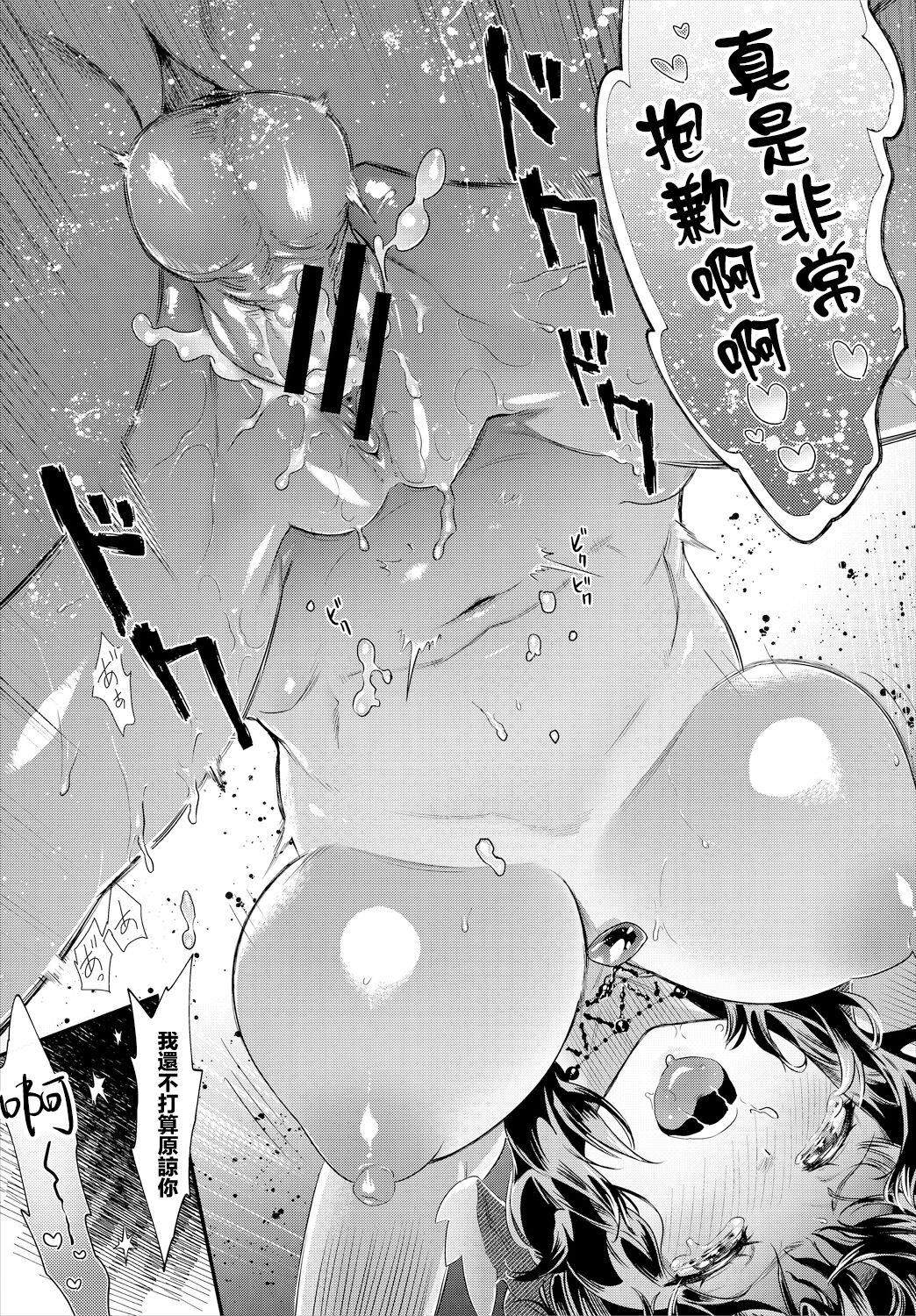 [Natto Shiruko]  eat me (Dungeon Kouryaku wa SEX de!! Vol. 5) [Chinese] image number 19