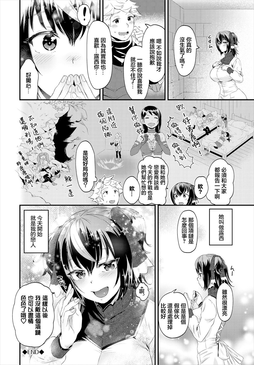 [Natto Shiruko]  eat me (Dungeon Kouryaku wa SEX de!! Vol. 5) [Chinese] image number 20