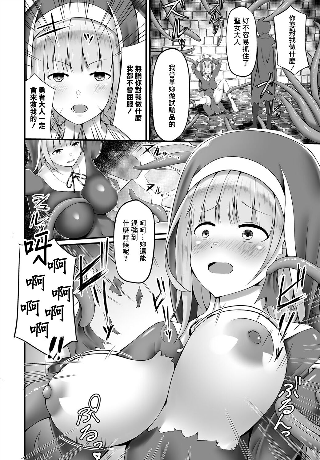 [Tsuno Sign] Seijo wa Shokushu  nite Ochiru  (Dungeon Kouryaku wa SEX de!! Vol. 4) [Chinese] [Digital] image number 2
