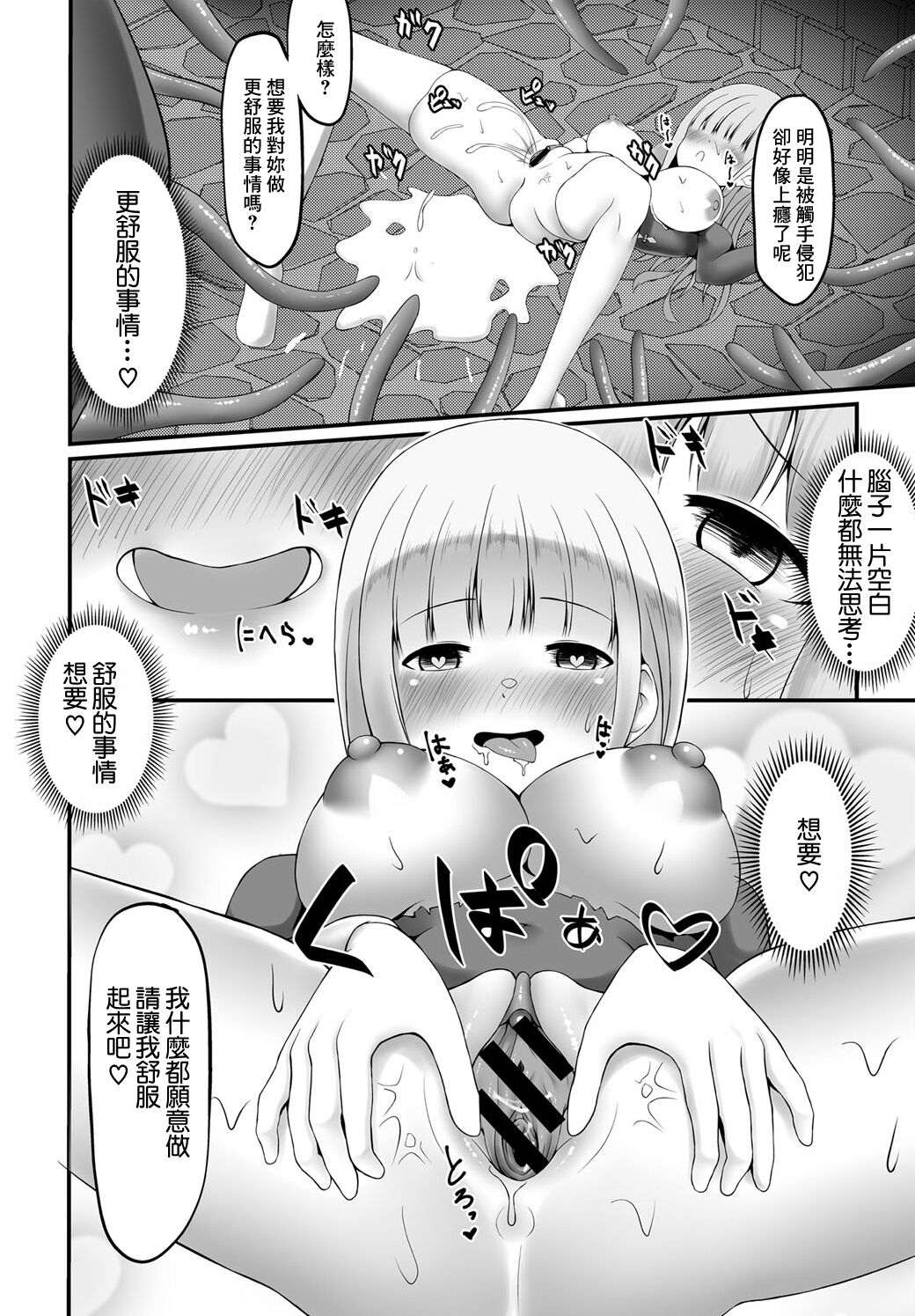 [Tsuno Sign] Seijo wa Shokushu  nite Ochiru  (Dungeon Kouryaku wa SEX de!! Vol. 4) [Chinese] [Digital] image number 16