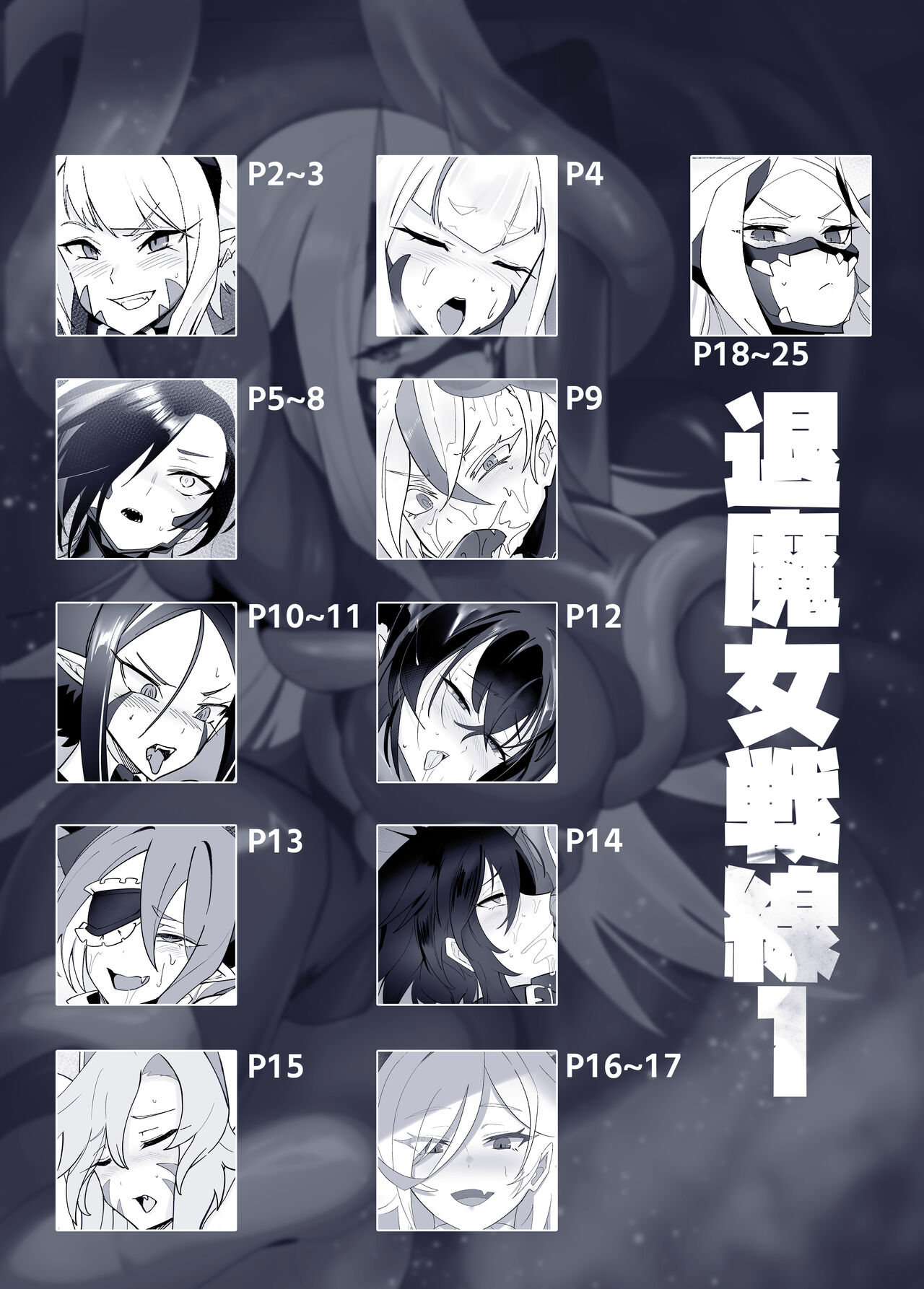 [臆病山羊 (のらねこニコル)] 扶她退魔女强制榨精 [Chinese] [星月汉化] imagen número 2