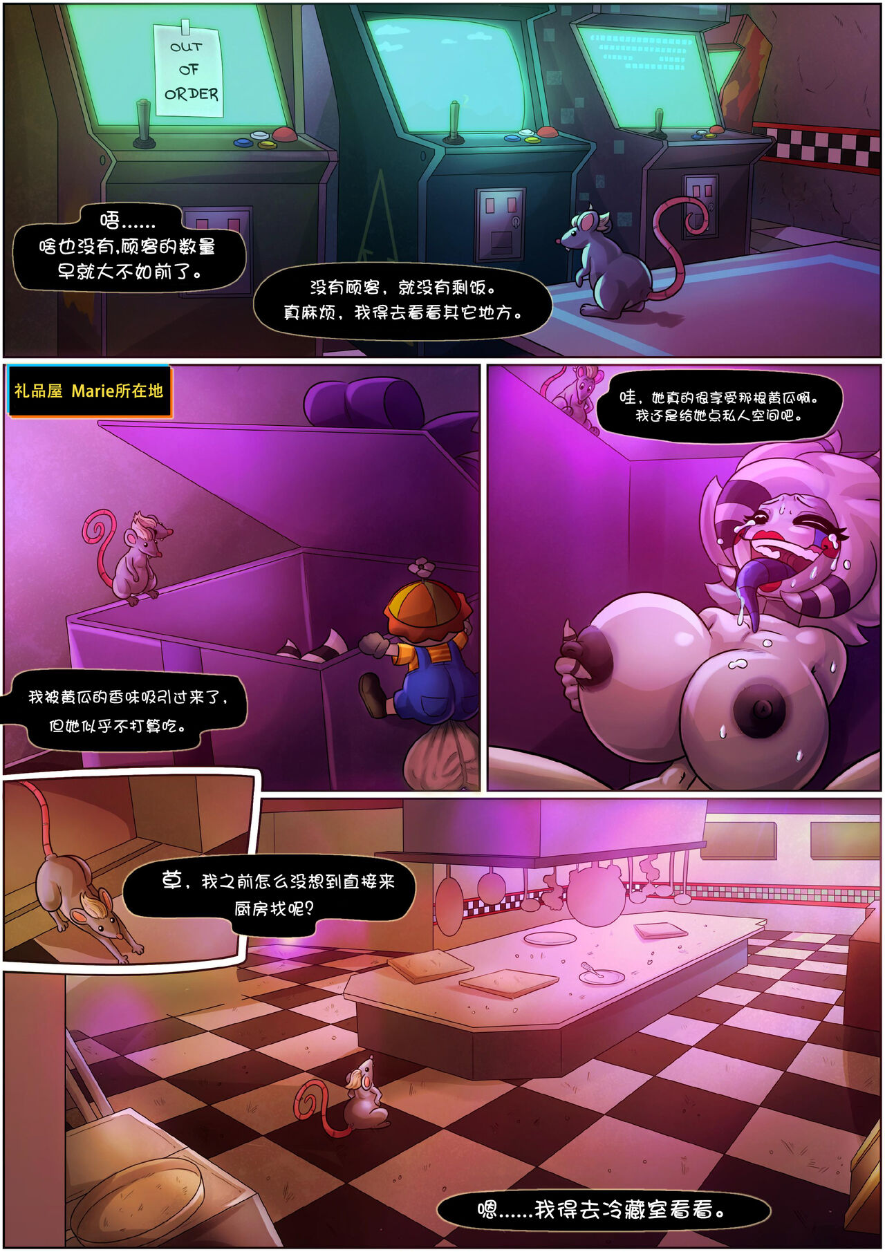 【五夜后宫汉化组】FAP NIGHTS COMIC 3 :"THE OBSERVER" image number 11